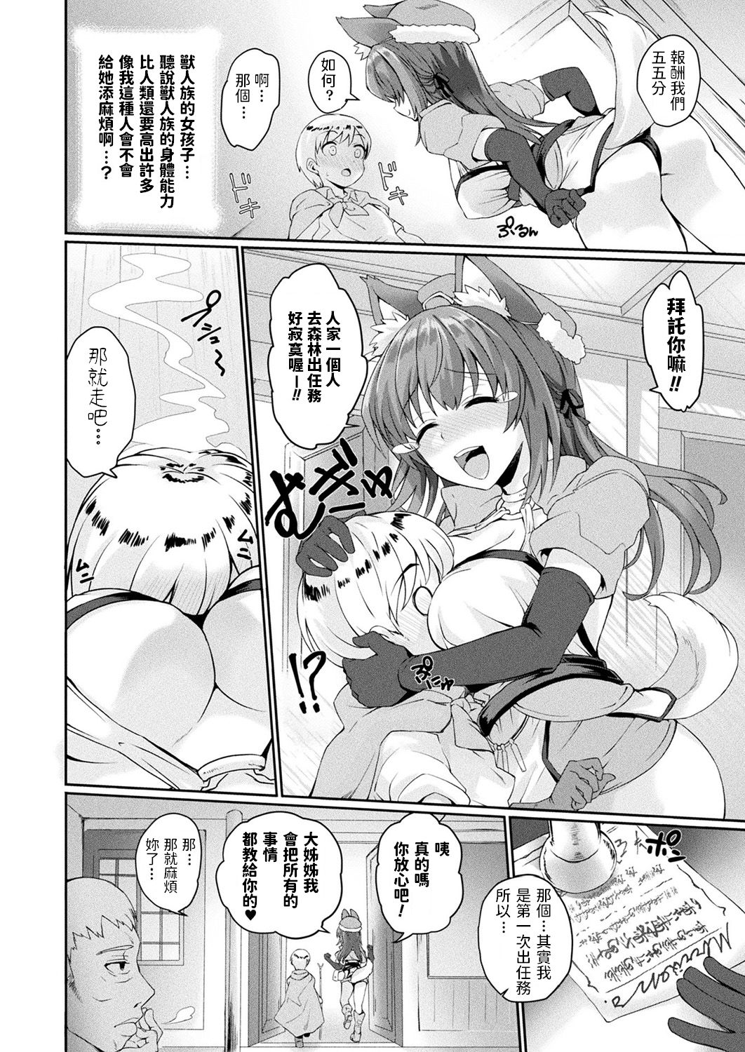 [日本漫画] [Amamiya Shinjitsu] Mitashite Hatsujou Quest (COMIC Unreal 2019-10 Vol. 81)  单本,正太控,单女,单男,内射中出#[20P]-2