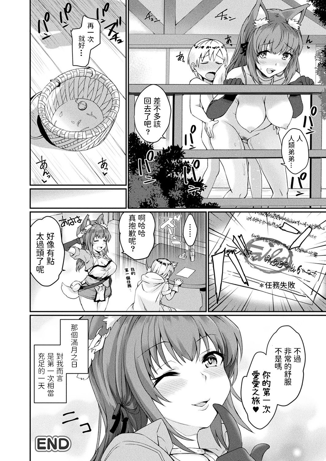 [日本漫画] [Amamiya Shinjitsu] Mitashite Hatsujou Quest (COMIC Unreal 2019-10 Vol. 81)  单本,正太控,单女,单男,内射中出#[20P]-20