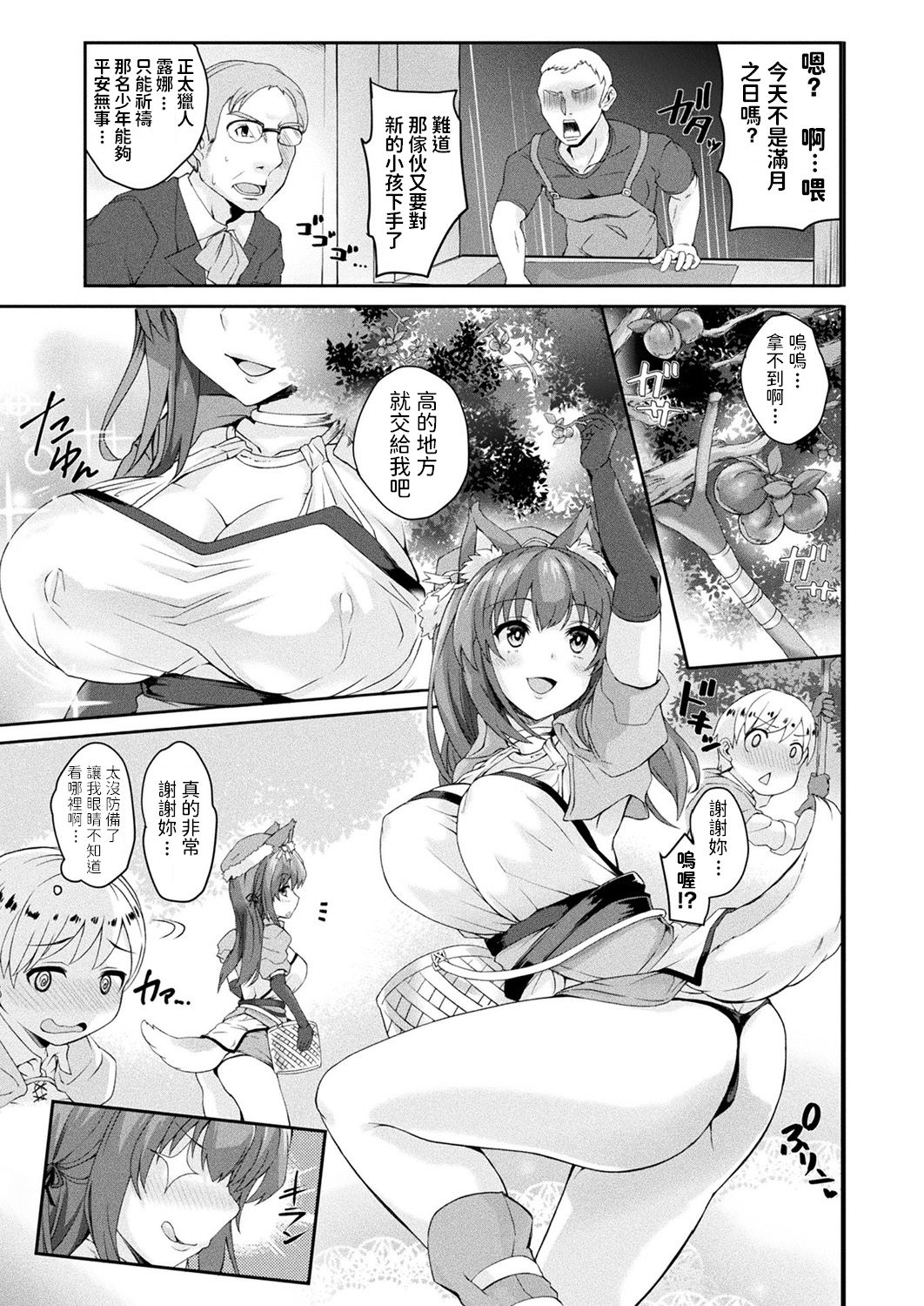 [日本漫画] [Amamiya Shinjitsu] Mitashite Hatsujou Quest (COMIC Unreal 2019-10 Vol. 81)  单本,正太控,单女,单男,内射中出#[20P]-3