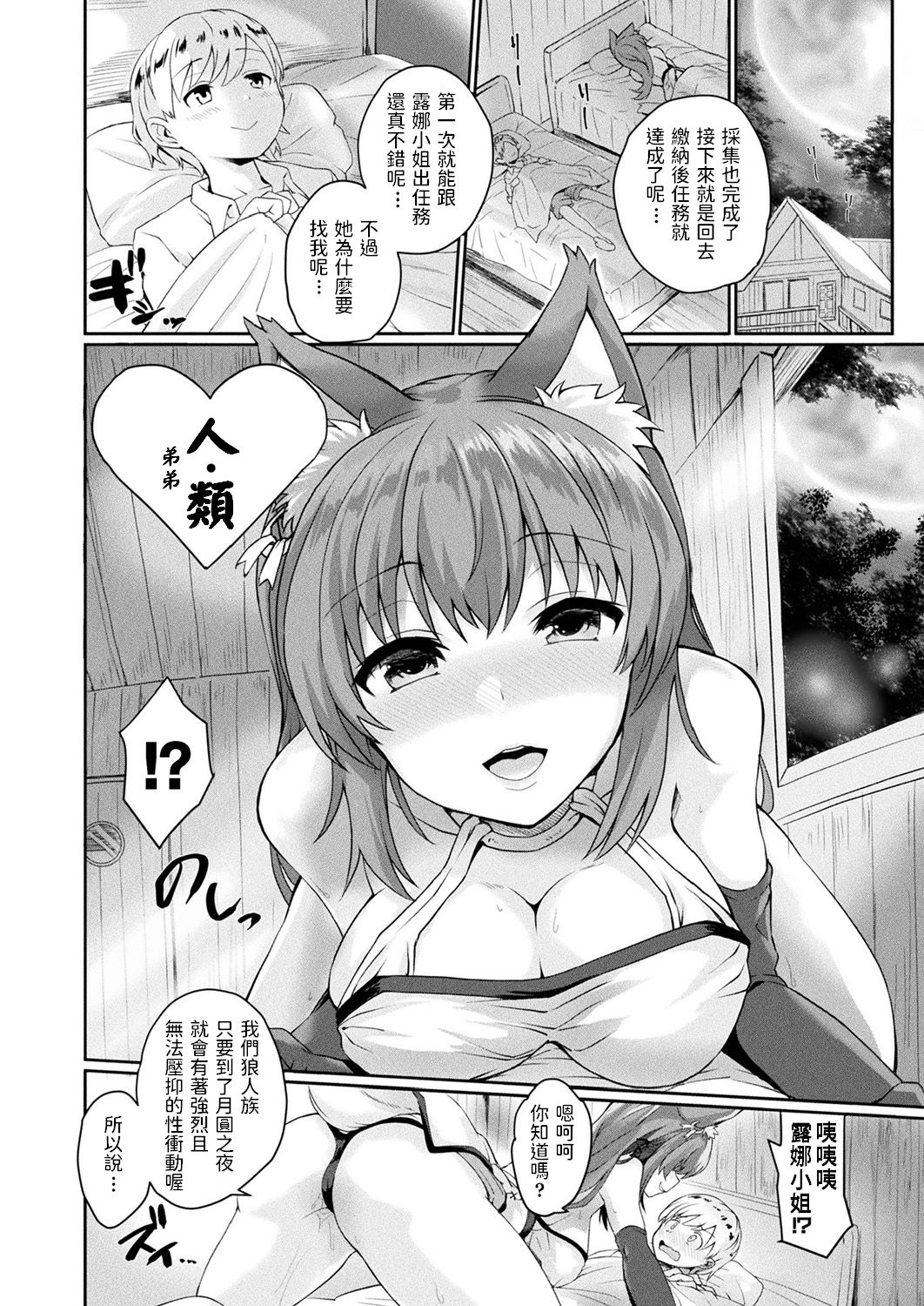 [日本漫画] [Amamiya Shinjitsu] Mitashite Hatsujou Quest (COMIC Unreal 2019-10 Vol. 81)  单本,正太控,单女,单男,内射中出#[20P]-4