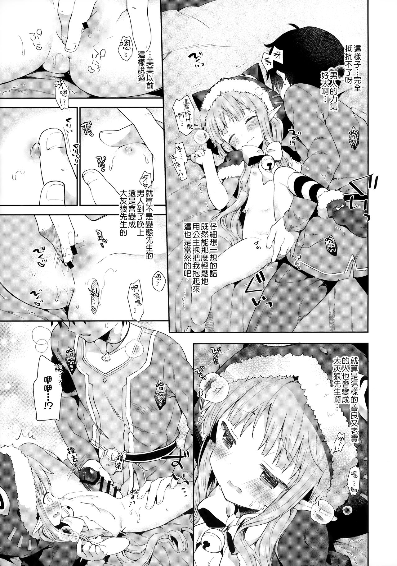 [日本漫画] (C97) [Cocoa Holic (Yuizaki Kazuya)] Little Little Princess! (Princess Connect! Re:Dive)   单本,萝莉,单女,单男#[26P]-10