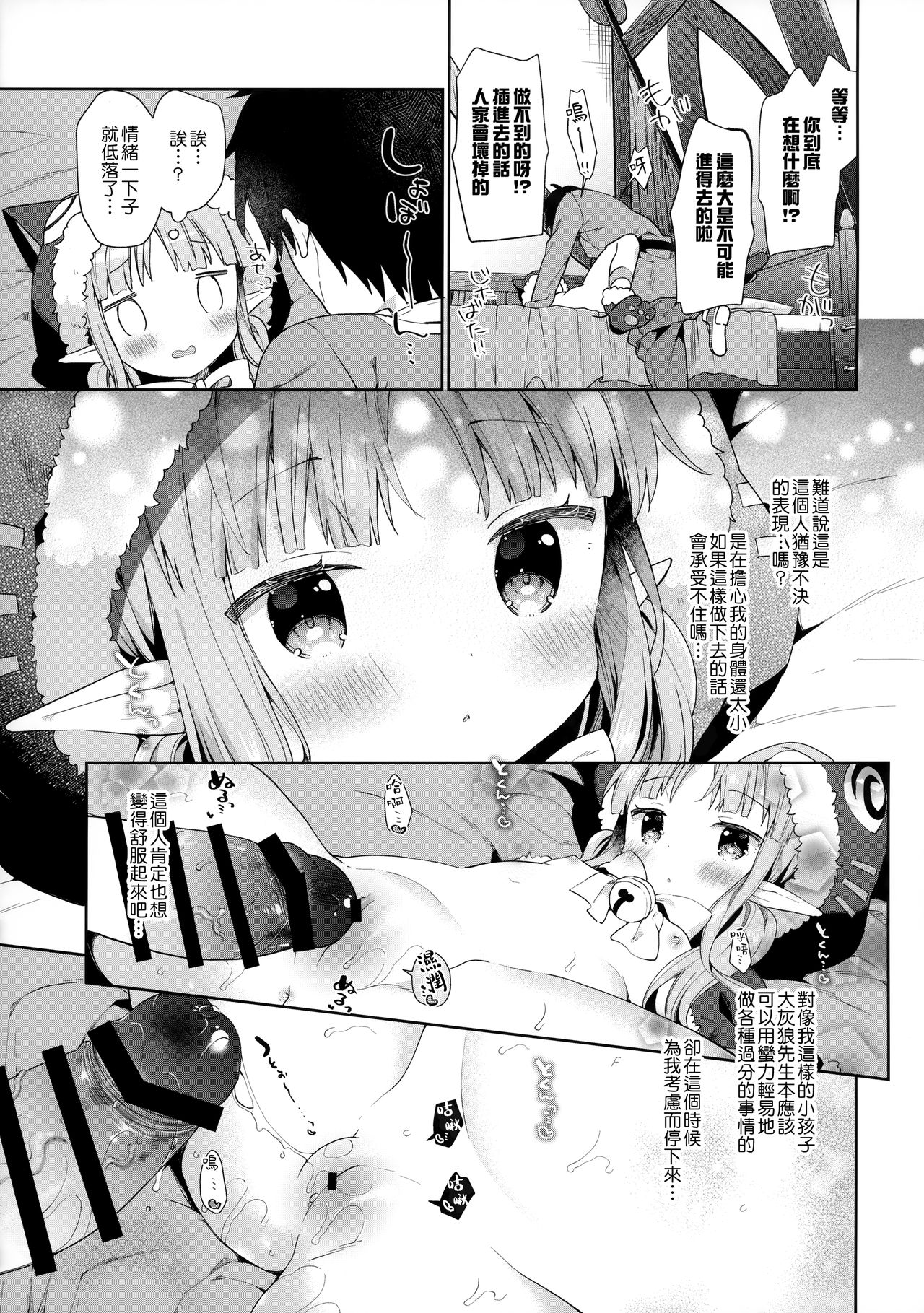 [日本漫画] (C97) [Cocoa Holic (Yuizaki Kazuya)] Little Little Princess! (Princess Connect! Re:Dive)   单本,萝莉,单女,单男#[26P]-12