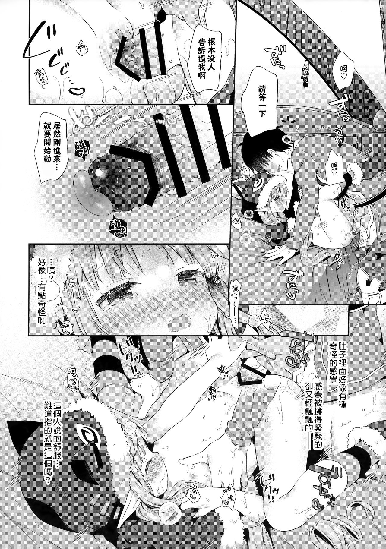 [日本漫画] (C97) [Cocoa Holic (Yuizaki Kazuya)] Little Little Princess! (Princess Connect! Re:Dive)   单本,萝莉,单女,单男#[26P]-15