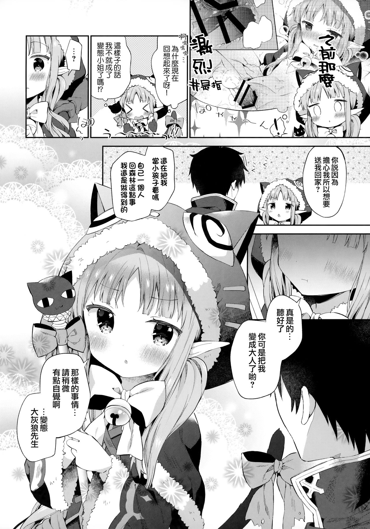 [日本漫画] (C97) [Cocoa Holic (Yuizaki Kazuya)] Little Little Princess! (Princess Connect! Re:Dive)   单本,萝莉,单女,单男#[26P]-23