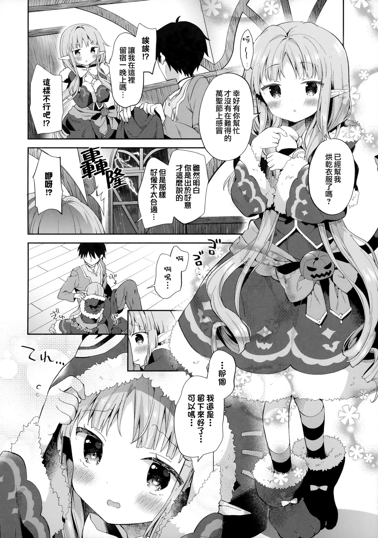 [日本漫画] (C97) [Cocoa Holic (Yuizaki Kazuya)] Little Little Princess! (Princess Connect! Re:Dive)   单本,萝莉,单女,单男#[26P]-5