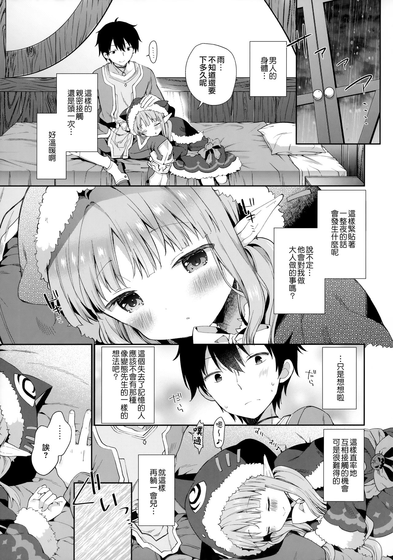 [日本漫画] (C97) [Cocoa Holic (Yuizaki Kazuya)] Little Little Princess! (Princess Connect! Re:Dive)   单本,萝莉,单女,单男#[26P]-6