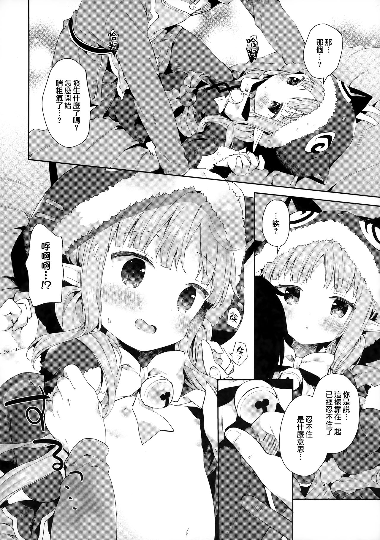 [日本漫画] (C97) [Cocoa Holic (Yuizaki Kazuya)] Little Little Princess! (Princess Connect! Re:Dive)   单本,萝莉,单女,单男#[26P]-7