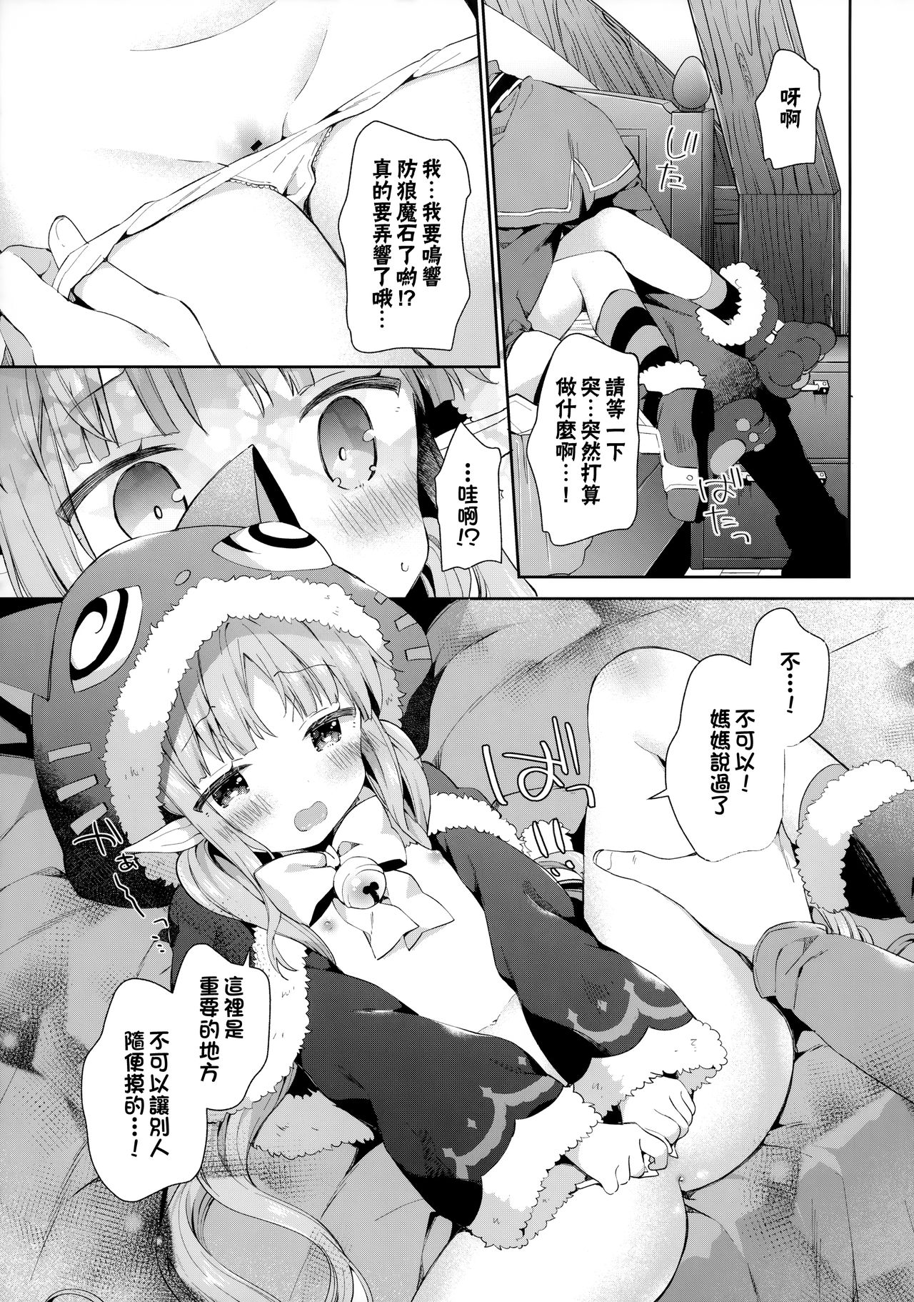 [日本漫画] (C97) [Cocoa Holic (Yuizaki Kazuya)] Little Little Princess! (Princess Connect! Re:Dive)   单本,萝莉,单女,单男#[26P]-8
