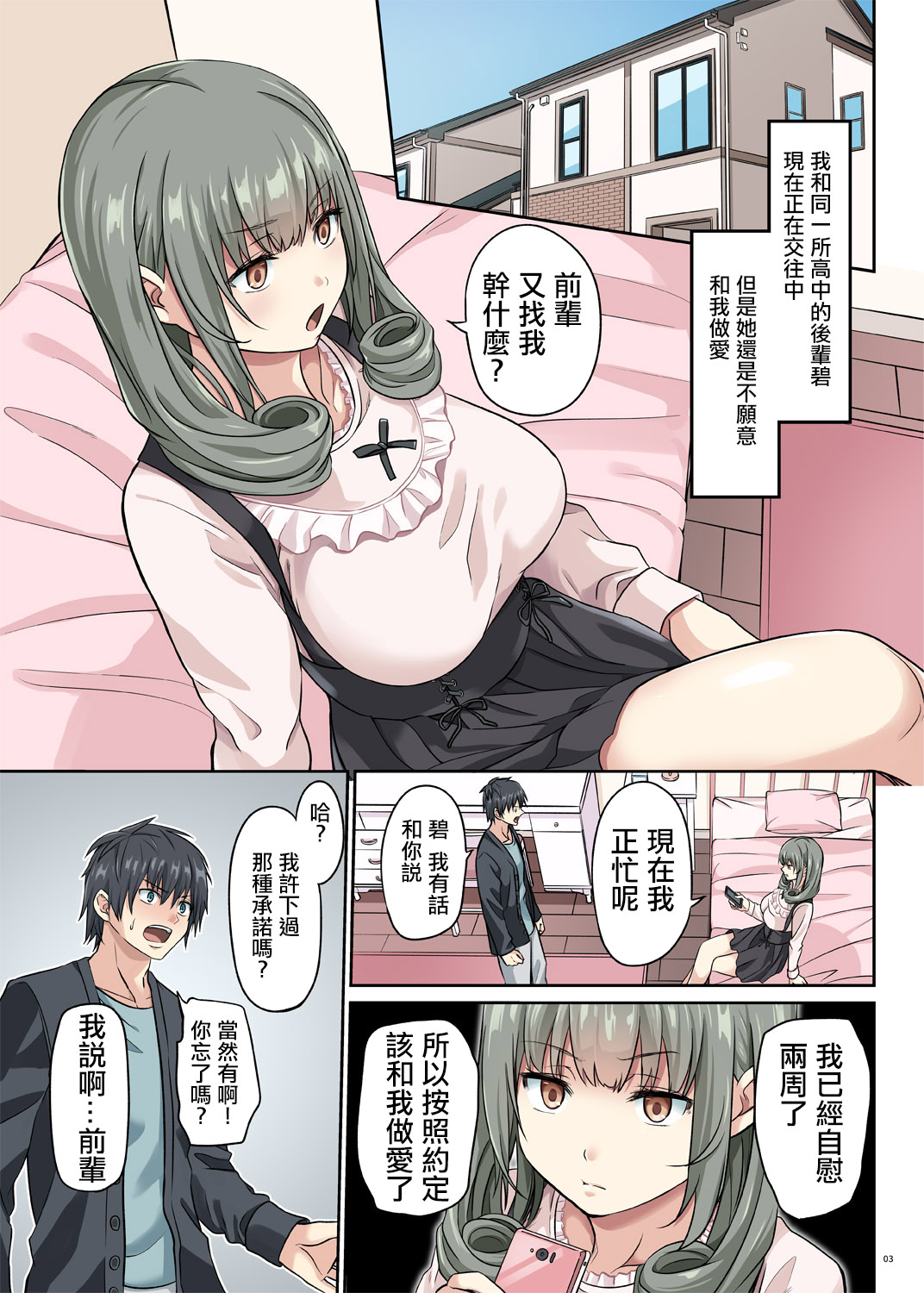 [日本漫画] [Mountain Topper (Yamahata Rian)] Do-S Kouhai no Sundome Seme  单本,调教,单女,单男#[18P]-2