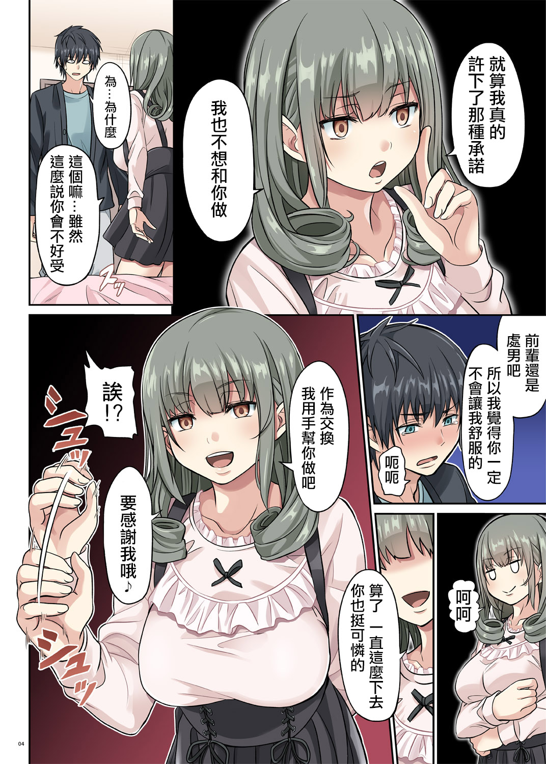 [日本漫画] [Mountain Topper (Yamahata Rian)] Do-S Kouhai no Sundome Seme  单本,调教,单女,单男#[18P]-3