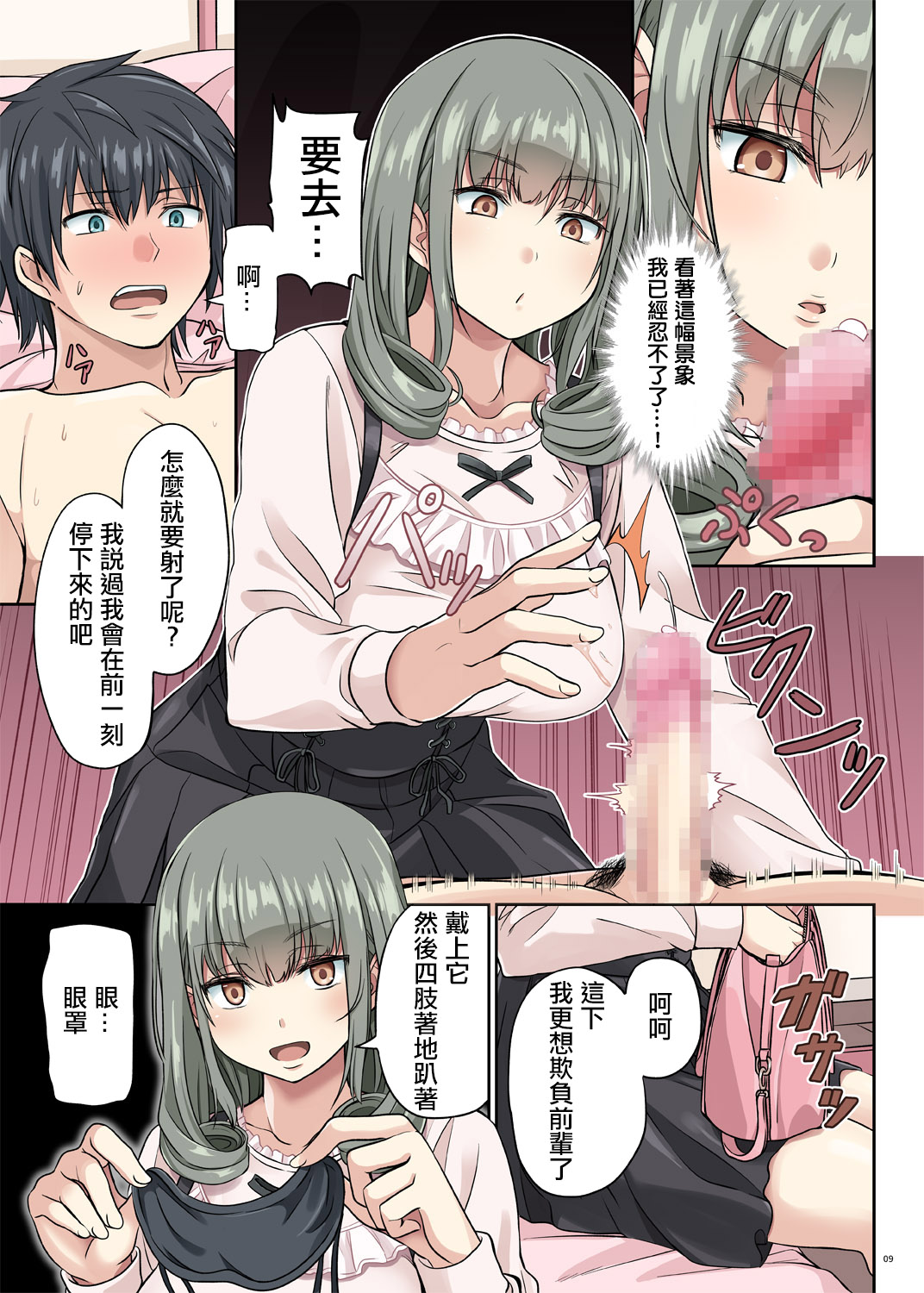 [日本漫画] [Mountain Topper (Yamahata Rian)] Do-S Kouhai no Sundome Seme  单本,调教,单女,单男#[18P]-8