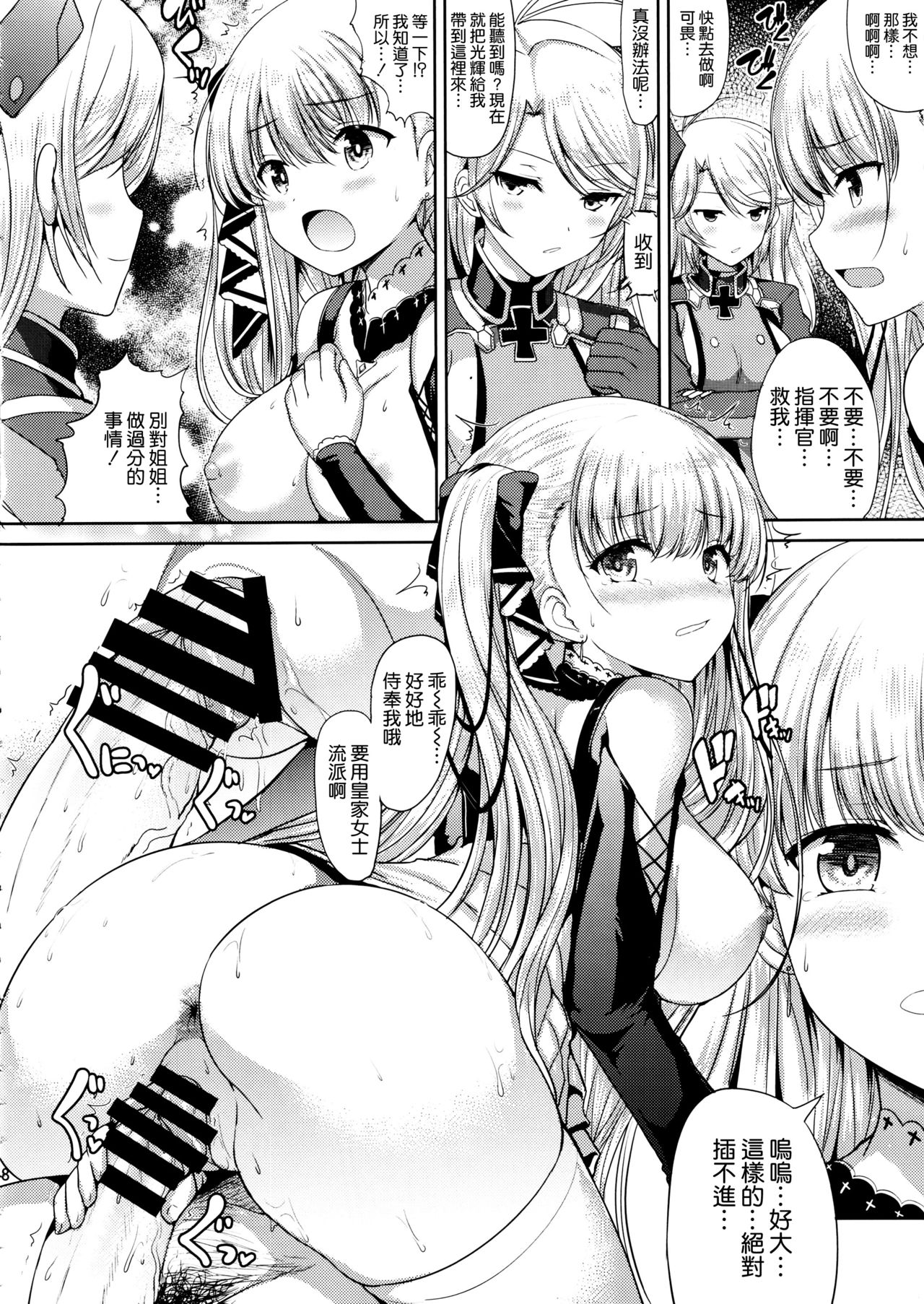 [日本漫画] (C97) [An-Arc (Hamo)] Formidable no Oppai ga Momitakute Shikataganai (Azur Lane)   单本,肛门,巨乳大奶,群P,丝袜,两穴同时插入#[34P]-17