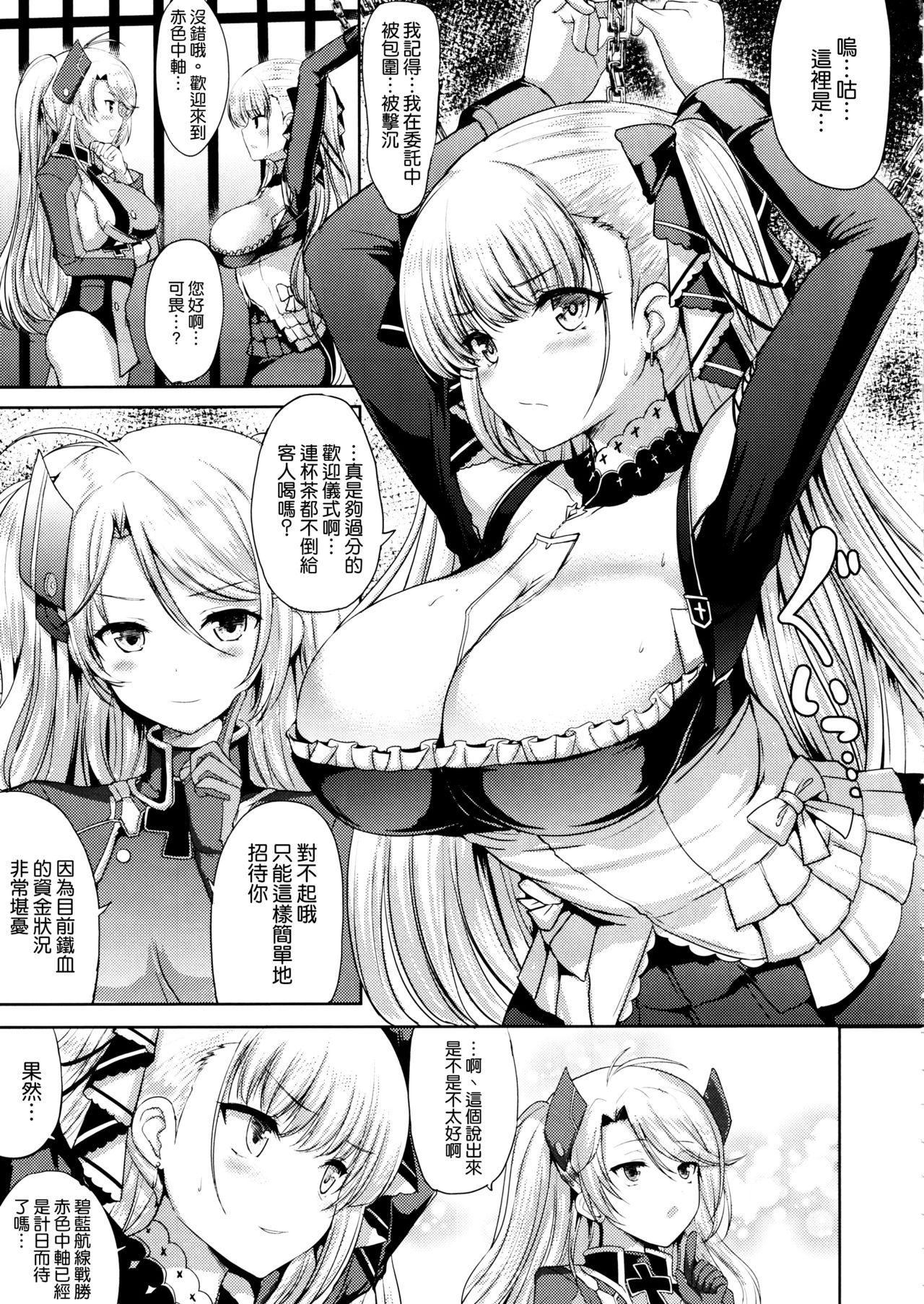 [日本漫画] (C97) [An-Arc (Hamo)] Formidable no Oppai ga Momitakute Shikataganai (Azur Lane)   单本,肛门,巨乳大奶,群P,丝袜,两穴同时插入#[34P]-4