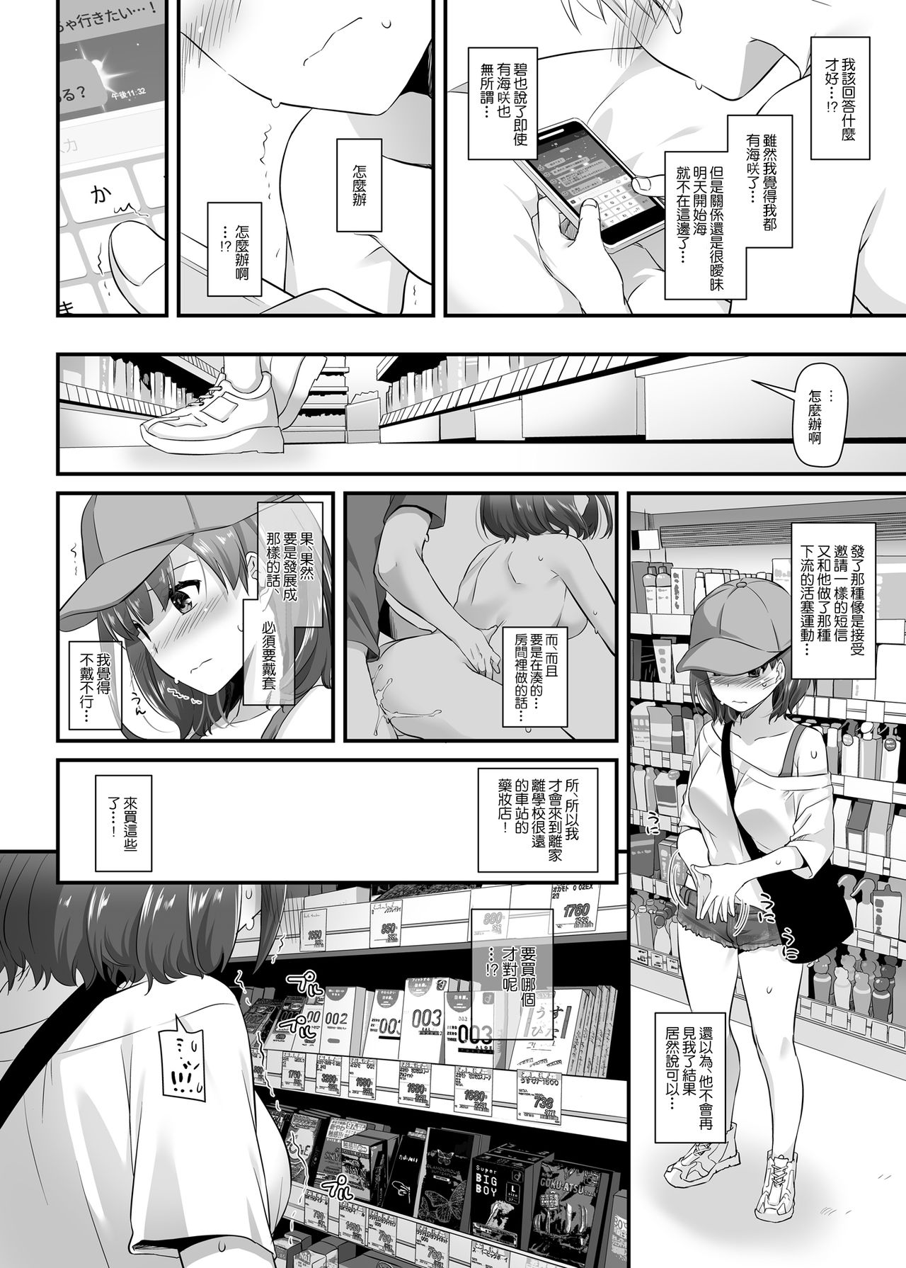 [日本漫画] [Digital Lover (Nakajima Yuka)] Otonanajimi 3 DLO-13   单本,单女,单男#[51P]-21