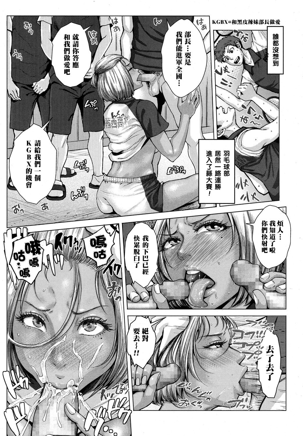 [日本漫画] [Blman] KGB Funtouki! (COMIC Koh 2017-10)   单本,单女,群P,暗黑皮肤#[24P]-17