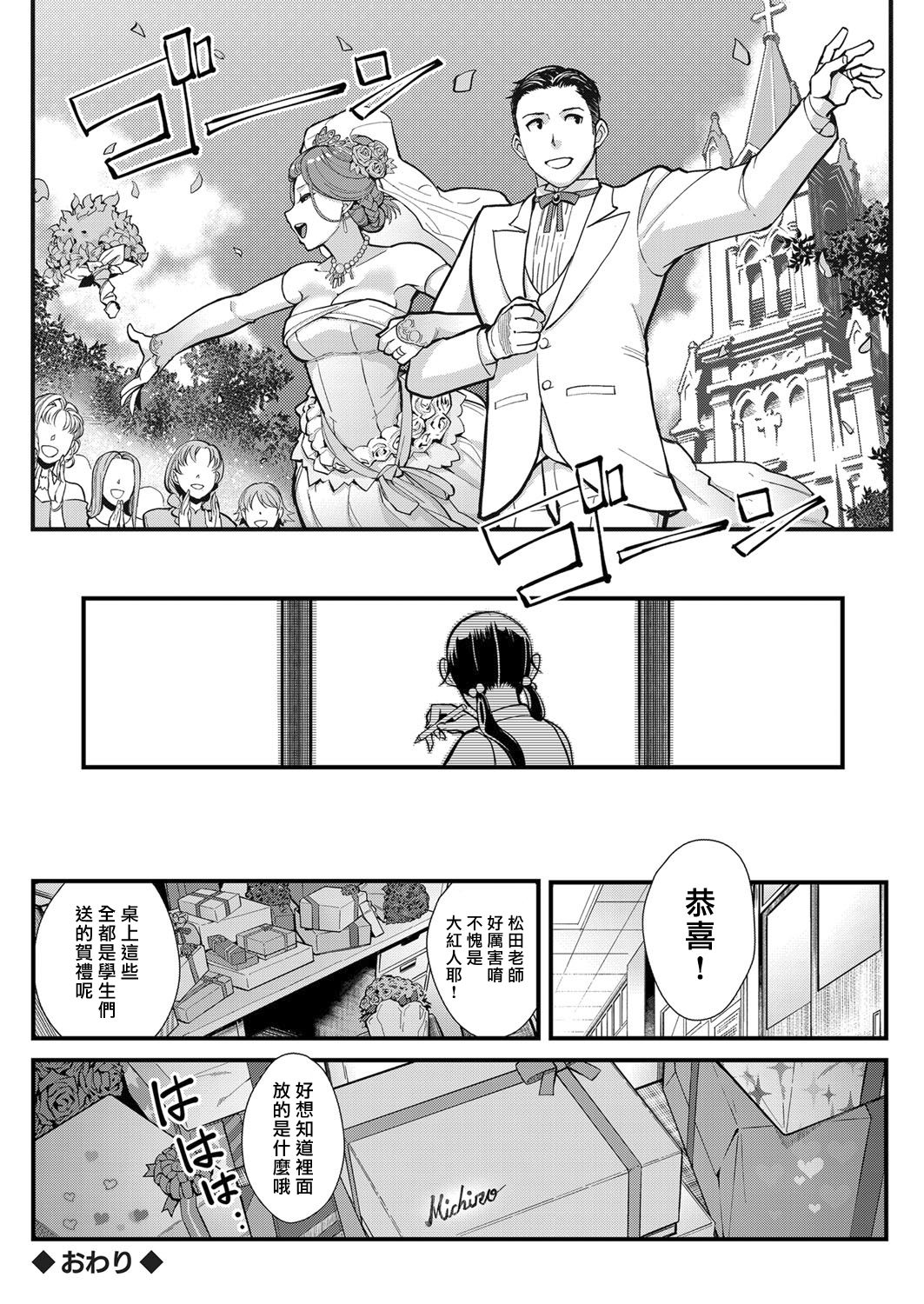 [日本漫画] [Matsuka] Juujun x Yokujou ~Furin Aite wa Jibun no Kyonyuu Seito~  従順×欲情 ～不倫對象是自己的巨乳學生 (COMIC Grape Vol. 63)  单本,巨乳大奶,单女,女学生制服,单男,丝袜#[24P]-24