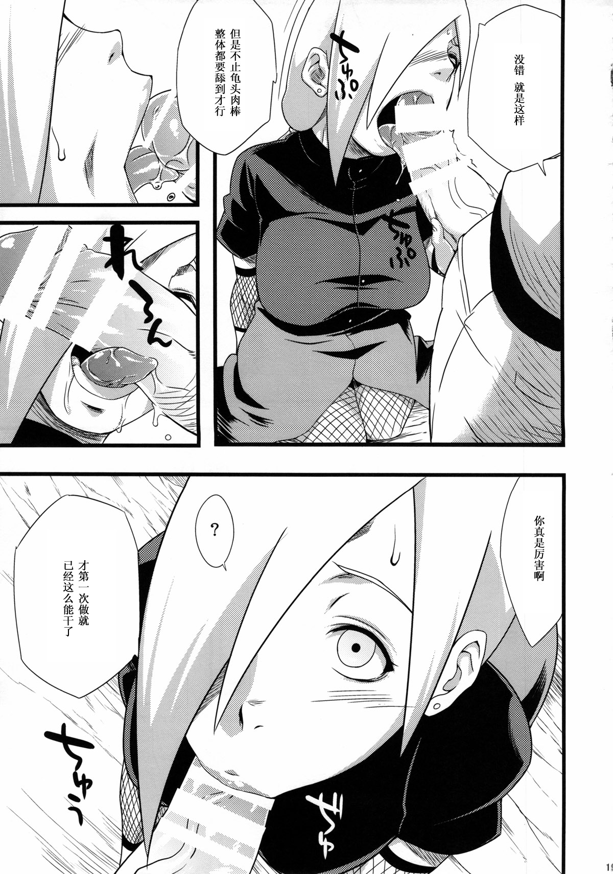 [日本漫画] (C85) [Karakishi Youhei-dan Shinga (Sahara Wataru, Tao)] Saboten Nindou 2 (Naruto)   单本,眼镜,肛门,巨乳大奶,内射中出,乳交#[45P]-19