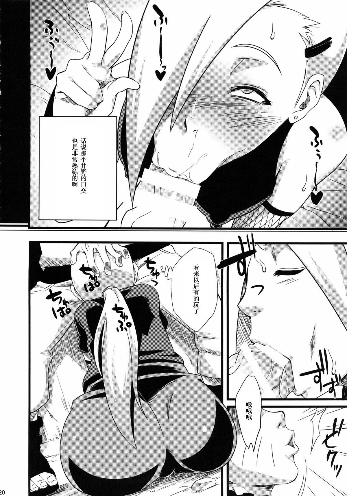 [日本漫画] (C85) [Karakishi Youhei-dan Shinga (Sahara Wataru, Tao)] Saboten Nindou 2 (Naruto)   单本,眼镜,肛门,巨乳大奶,内射中出,乳交#[45P]-20