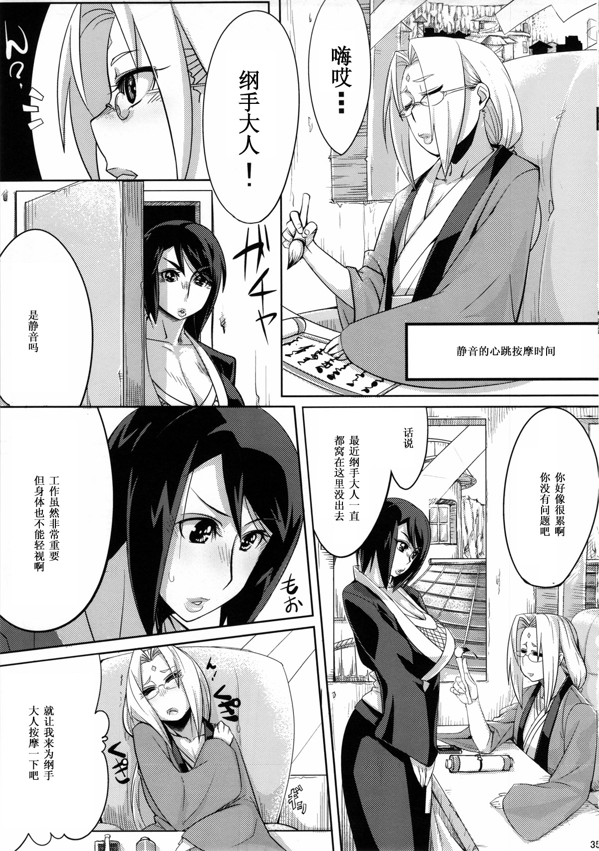 [日本漫画] (C85) [Karakishi Youhei-dan Shinga (Sahara Wataru, Tao)] Saboten Nindou 2 (Naruto)   单本,眼镜,肛门,巨乳大奶,内射中出,乳交#[45P]-35