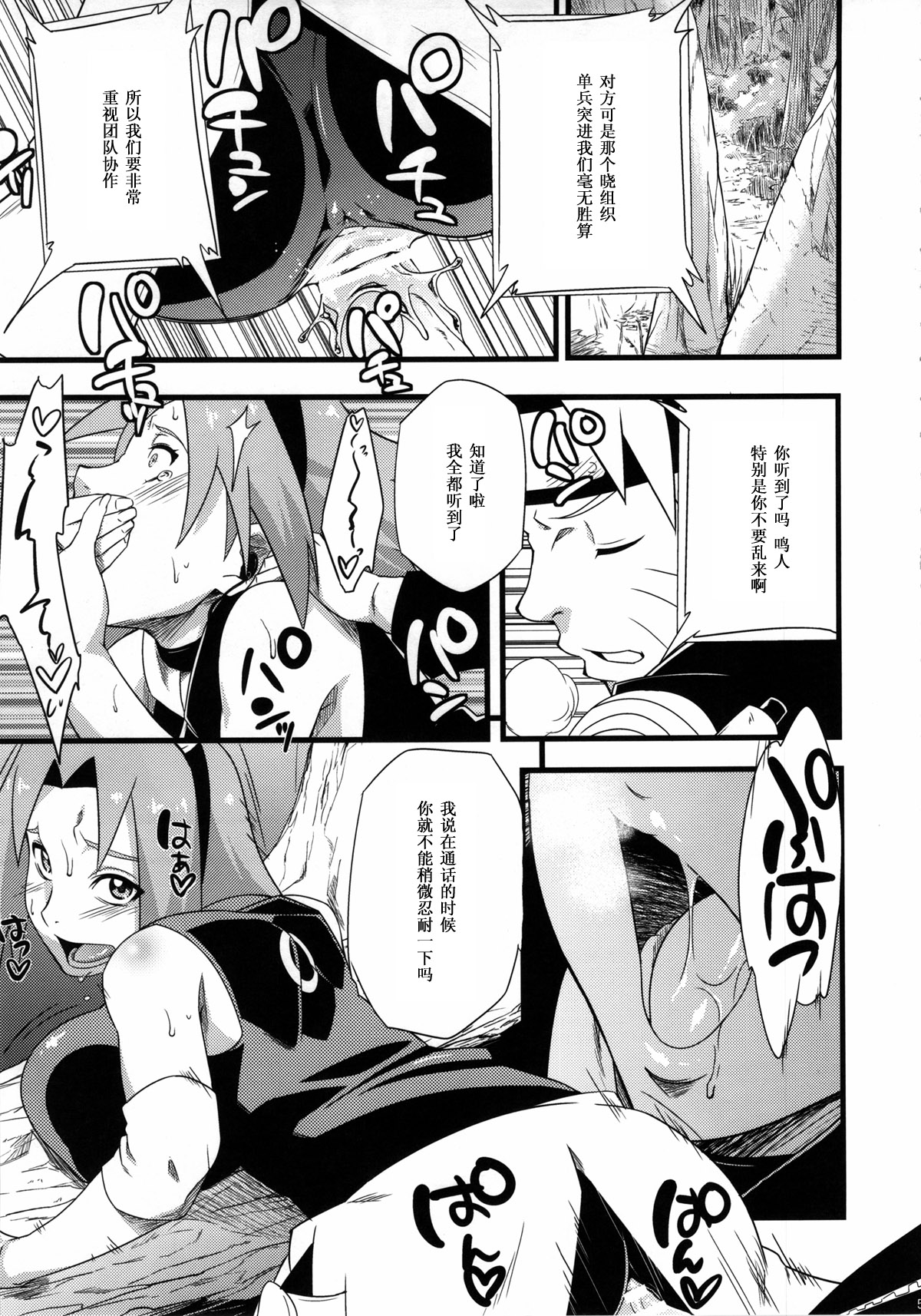 [日本漫画] (C85) [Karakishi Youhei-dan Shinga (Sahara Wataru, Tao)] Saboten Nindou 2 (Naruto)   单本,眼镜,肛门,巨乳大奶,内射中出,乳交#[45P]-5
