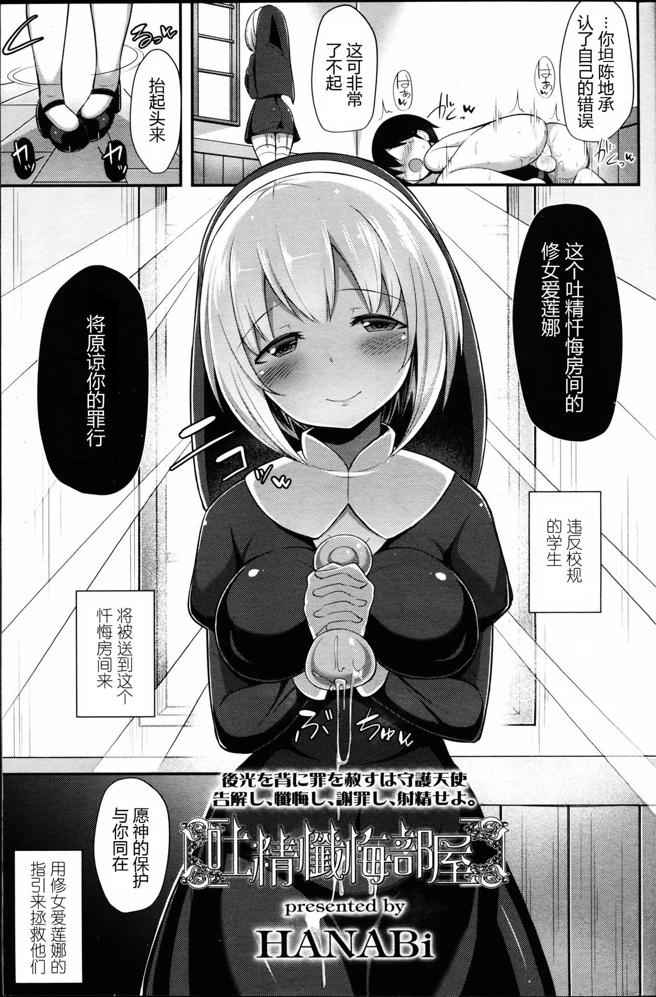 [日本漫画] [HANABi] Tosei Zange Heya (Girls forM Vol.14)  单本,正太控,肛门,内射中出,丝袜#[22P]-3