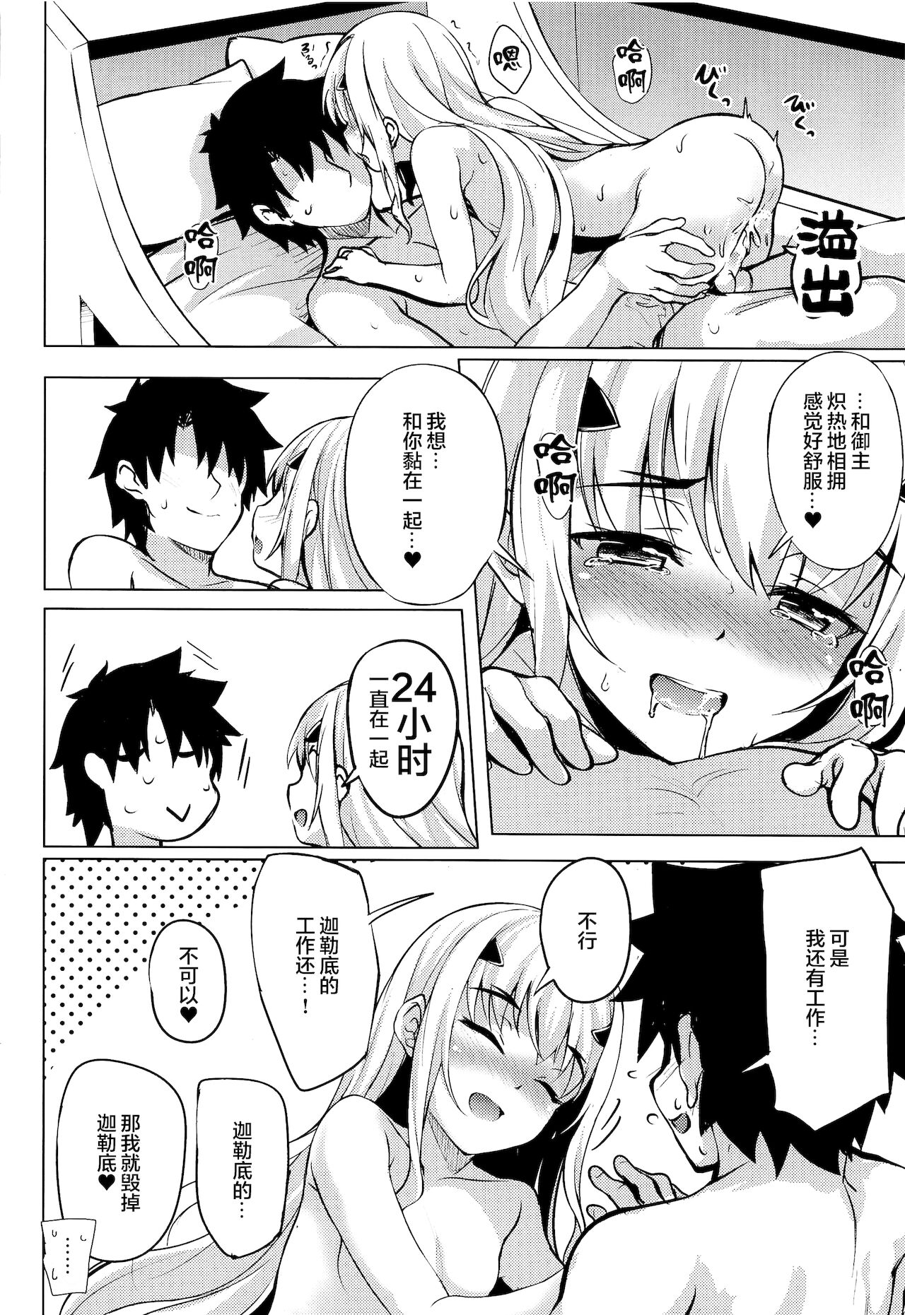 [日本漫画] (C99) [Part K (Hitsujibane Shinobu)] Sabishigariya no Melusine (Fate/Grand Order)  单本,萝莉,单女#[15P]-13