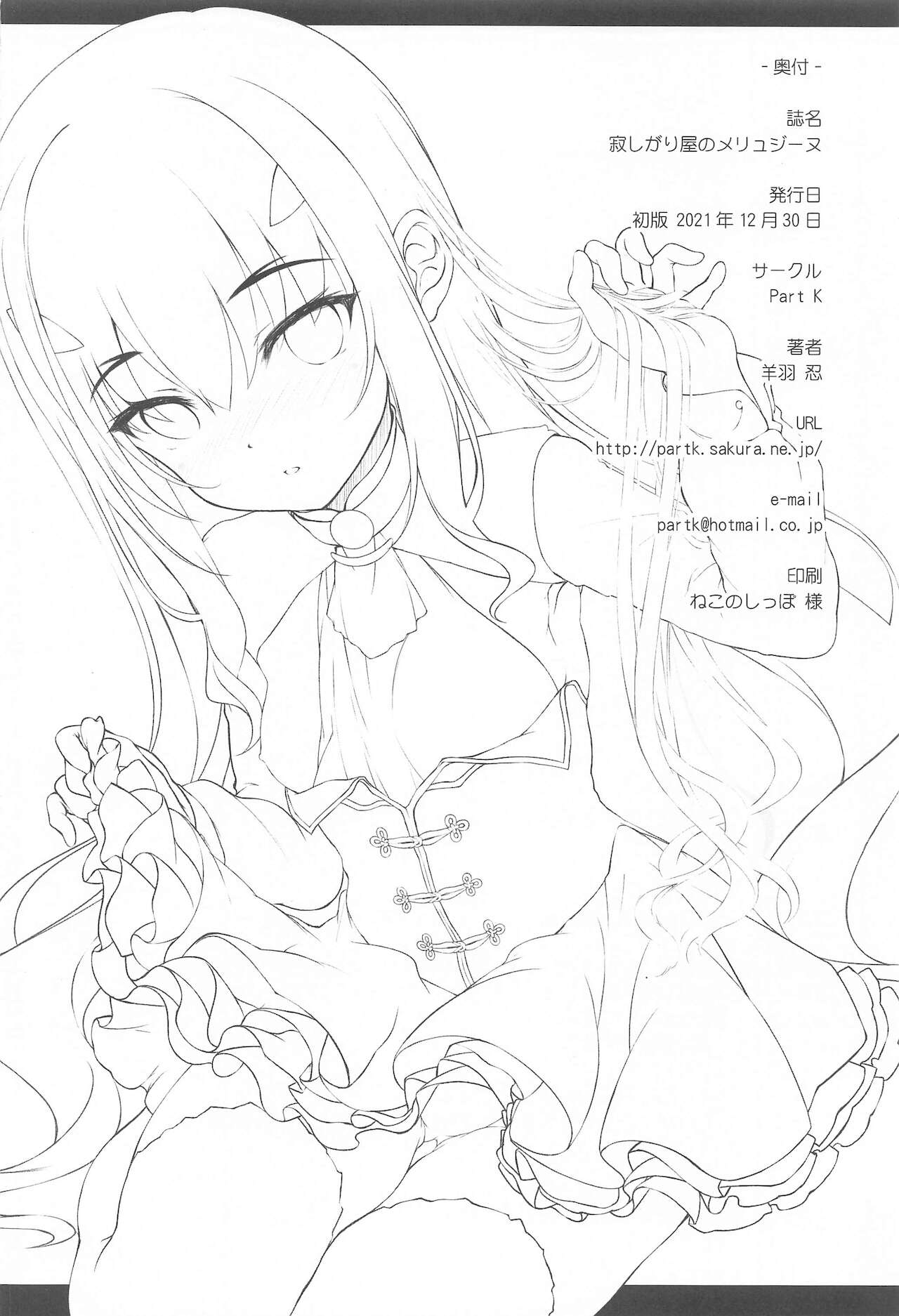 [日本漫画] (C99) [Part K (Hitsujibane Shinobu)] Sabishigariya no Melusine (Fate/Grand Order)  单本,萝莉,单女#[15P]-15