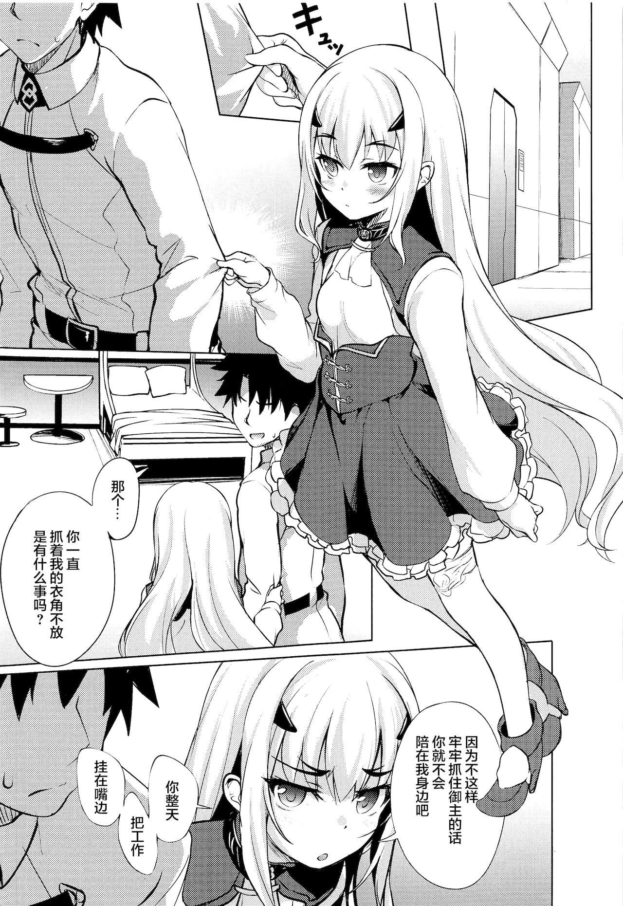 [日本漫画] (C99) [Part K (Hitsujibane Shinobu)] Sabishigariya no Melusine (Fate/Grand Order)  单本,萝莉,单女#[15P]-2