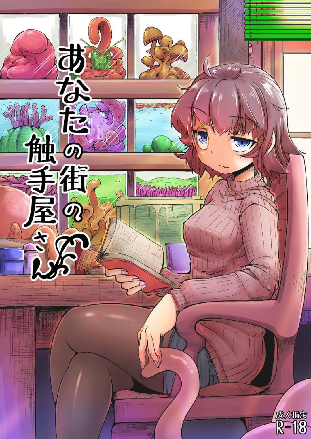 [日本漫画] [Taira Mune Suki Iinkai (Okunoha)] Anata no Machi no Shokushuyasan   单本,肛门,熟女人妻,丝袜#[21P]-1