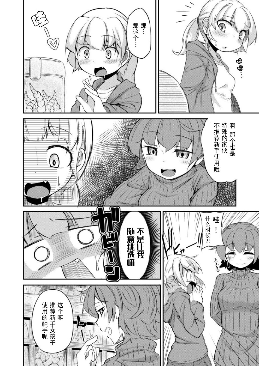 [日本漫画] [Taira Mune Suki Iinkai (Okunoha)] Anata no Machi no Shokushuyasan   单本,肛门,熟女人妻,丝袜#[21P]-5
