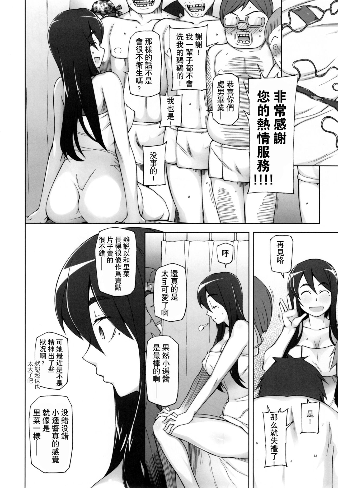 [日本漫画] [Garakuta Shoujo (Miito Shido)] Kanojo wa Chou Yuumei Geinoujin... Soshite Boku ni Naisho de AV Joyuu Satomi-Satona Gojitsudan  单本,高潮潮吹,巨乳大奶,群P,两穴同时插入#[58P]-26