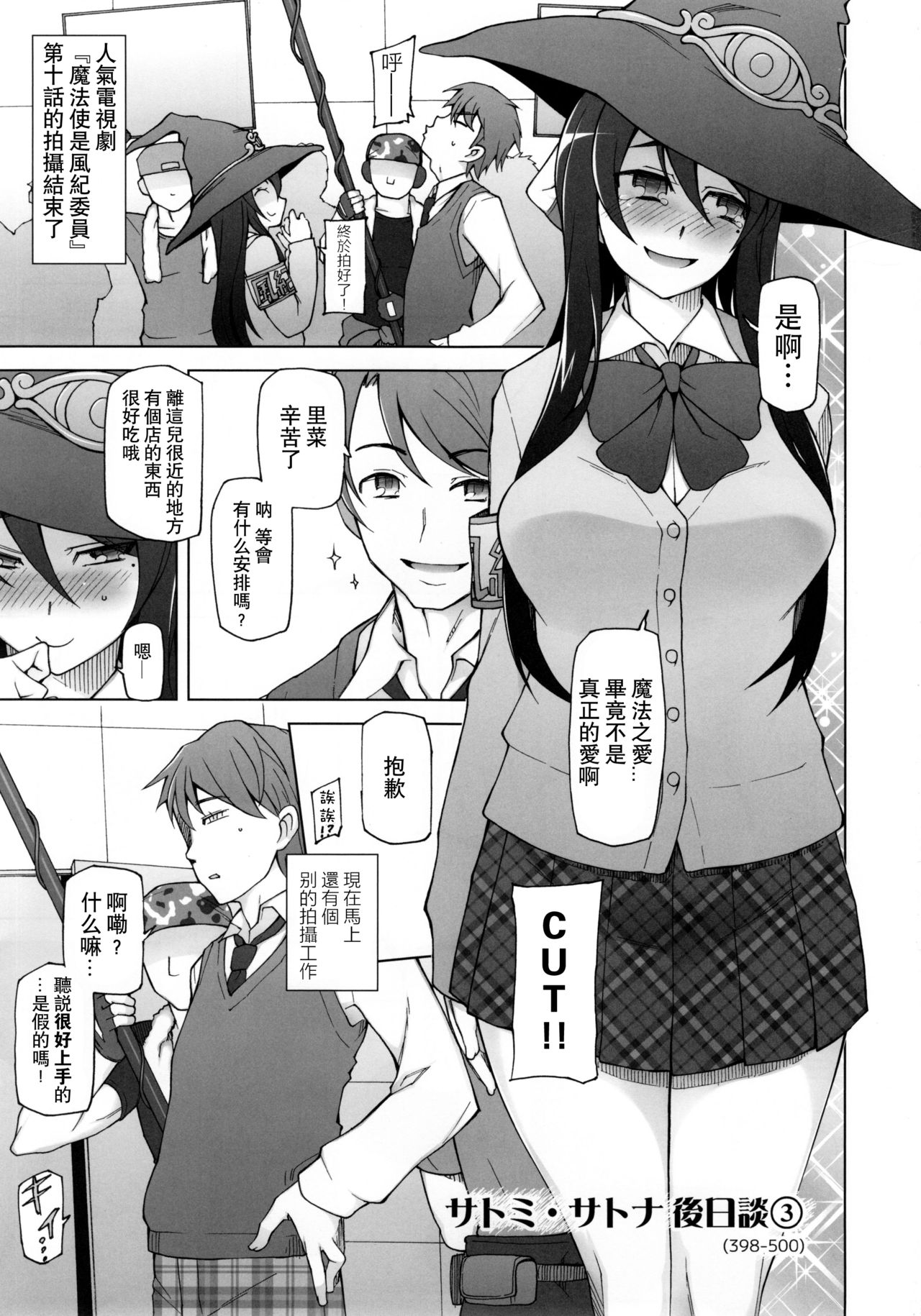 [日本漫画] [Garakuta Shoujo (Miito Shido)] Kanojo wa Chou Yuumei Geinoujin... Soshite Boku ni Naisho de AV Joyuu Satomi-Satona Gojitsudan  单本,高潮潮吹,巨乳大奶,群P,两穴同时插入#[58P]-3