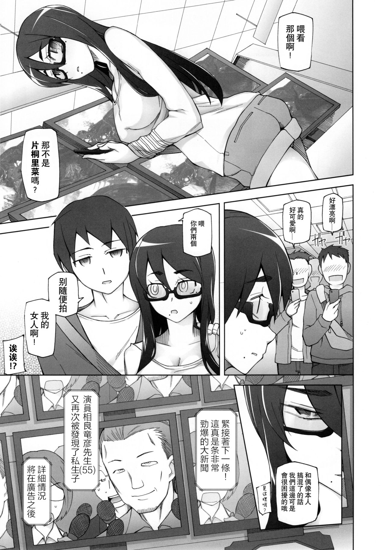 [日本漫画] [Garakuta Shoujo (Miito Shido)] Kanojo wa Chou Yuumei Geinoujin... Soshite Boku ni Naisho de AV Joyuu Satomi-Satona Gojitsudan  单本,高潮潮吹,巨乳大奶,群P,两穴同时插入#[58P]-31