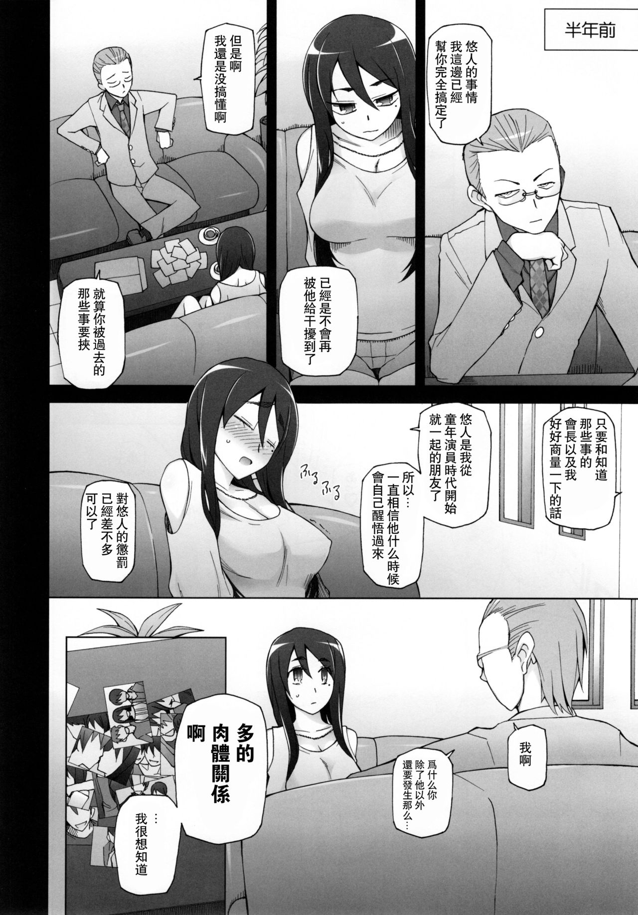 [日本漫画] [Garakuta Shoujo (Miito Shido)] Kanojo wa Chou Yuumei Geinoujin... Soshite Boku ni Naisho de AV Joyuu Satomi-Satona Gojitsudan  单本,高潮潮吹,巨乳大奶,群P,两穴同时插入#[58P]-34