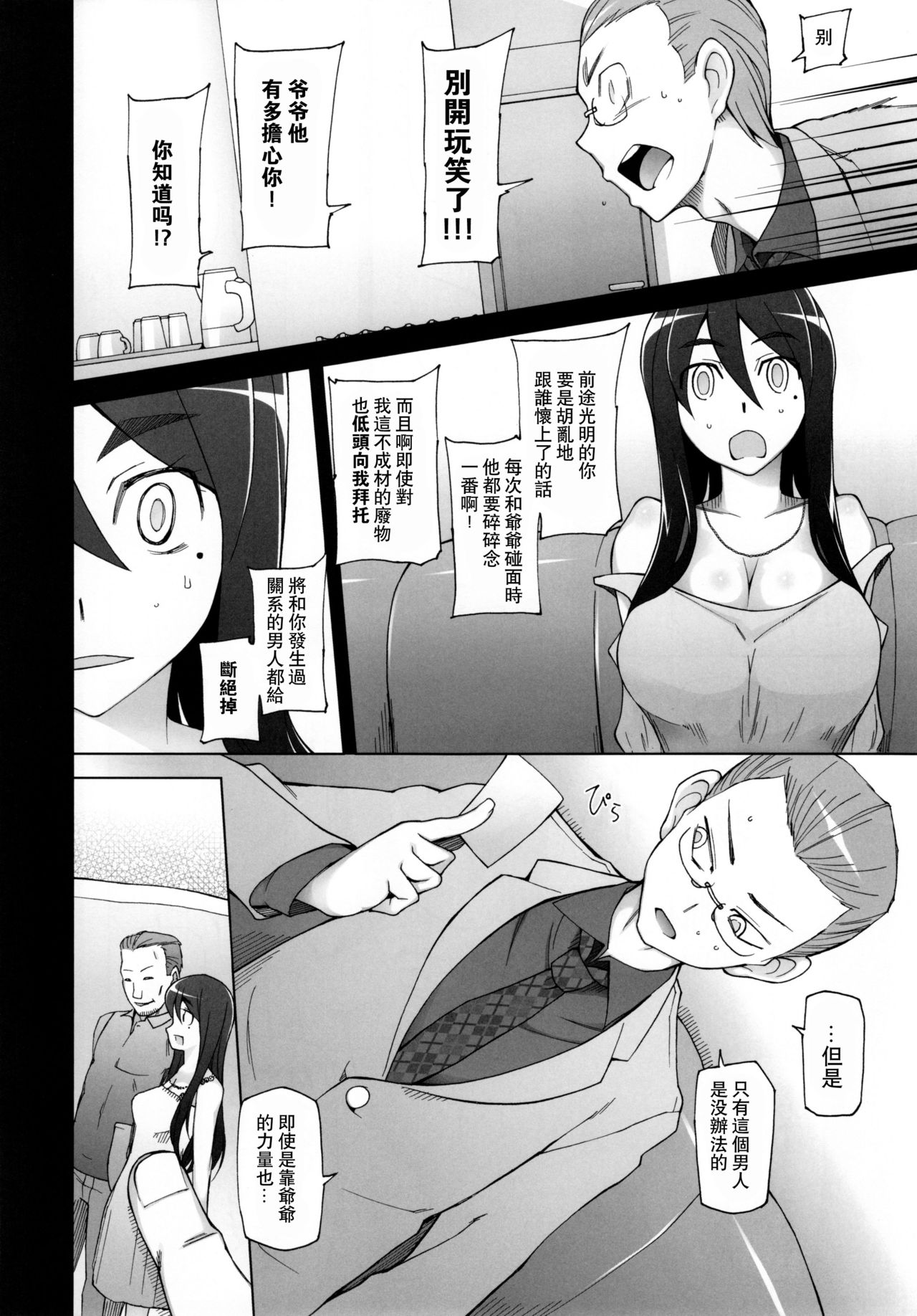 [日本漫画] [Garakuta Shoujo (Miito Shido)] Kanojo wa Chou Yuumei Geinoujin... Soshite Boku ni Naisho de AV Joyuu Satomi-Satona Gojitsudan  单本,高潮潮吹,巨乳大奶,群P,两穴同时插入#[58P]-36