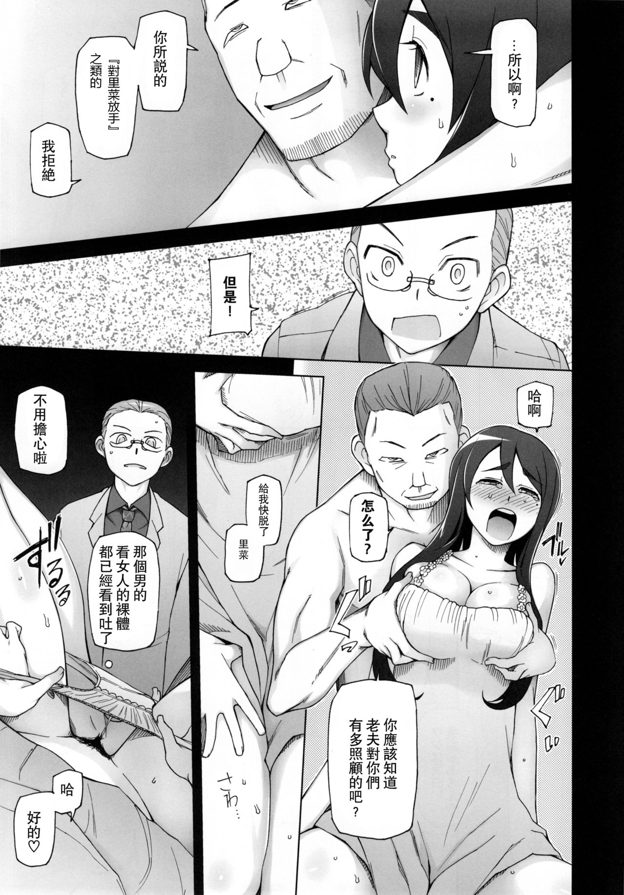 [日本漫画] [Garakuta Shoujo (Miito Shido)] Kanojo wa Chou Yuumei Geinoujin... Soshite Boku ni Naisho de AV Joyuu Satomi-Satona Gojitsudan  单本,高潮潮吹,巨乳大奶,群P,两穴同时插入#[58P]-39