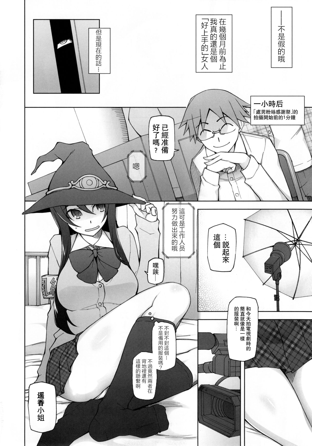 [日本漫画] [Garakuta Shoujo (Miito Shido)] Kanojo wa Chou Yuumei Geinoujin... Soshite Boku ni Naisho de AV Joyuu Satomi-Satona Gojitsudan  单本,高潮潮吹,巨乳大奶,群P,两穴同时插入#[58P]-4