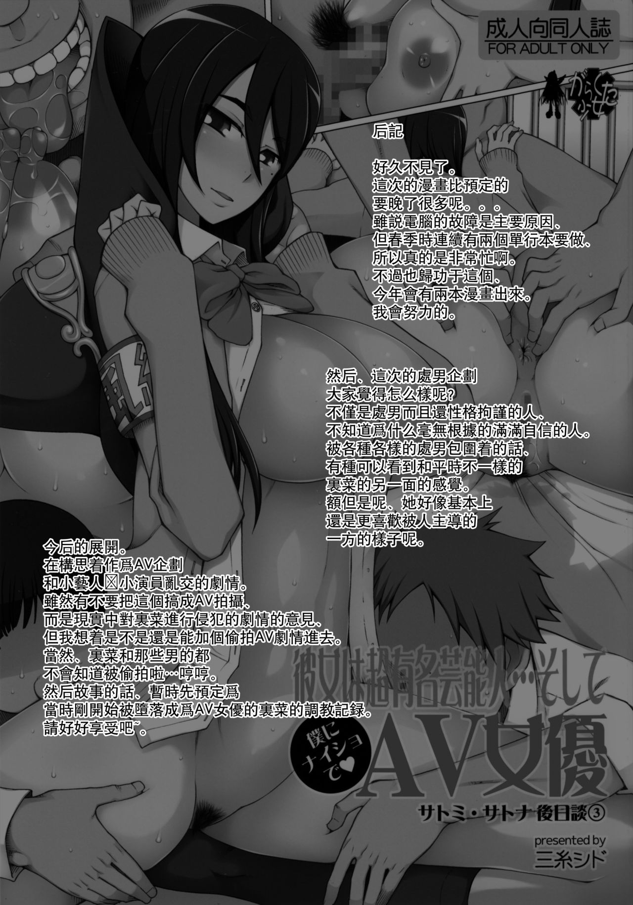 [日本漫画] [Garakuta Shoujo (Miito Shido)] Kanojo wa Chou Yuumei Geinoujin... Soshite Boku ni Naisho de AV Joyuu Satomi-Satona Gojitsudan  单本,高潮潮吹,巨乳大奶,群P,两穴同时插入#[58P]-55