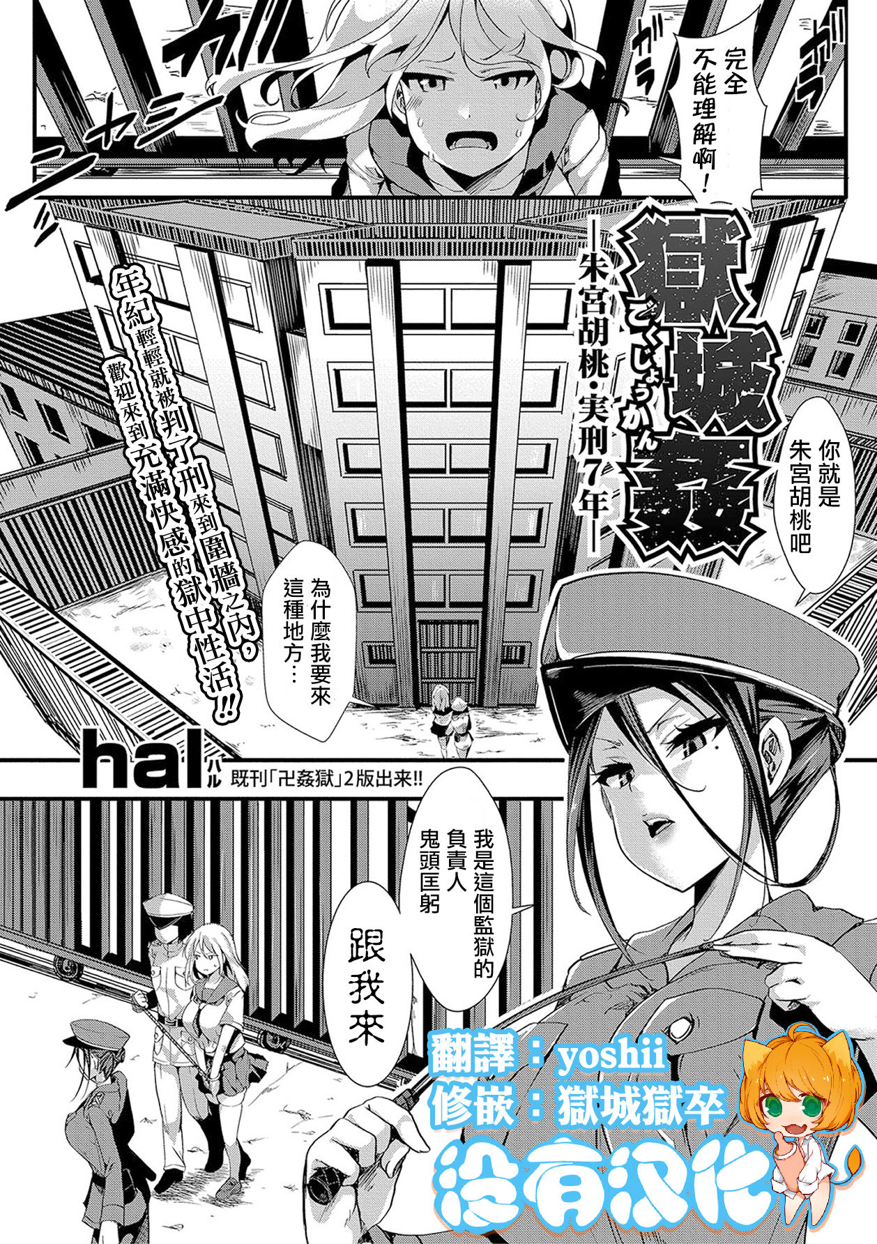 [日本漫画] [hal] Gokujoukan-Shumiyamegumi jikkei 7 nen- (COMIC Shingeki 2018-01)  单本,高潮潮吹,强奸,巨乳大奶,单女,破处#[28P]-2