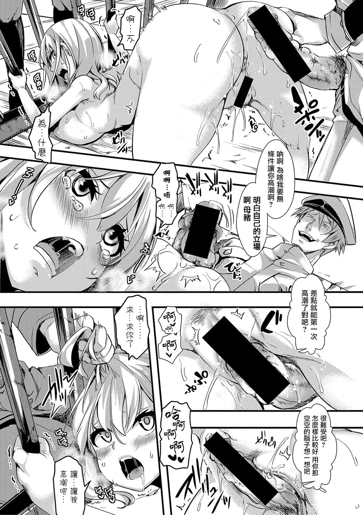 [日本漫画] [hal] Gokujoukan-Shumiyamegumi jikkei 7 nen- (COMIC Shingeki 2018-01)  单本,高潮潮吹,强奸,巨乳大奶,单女,破处#[28P]-21