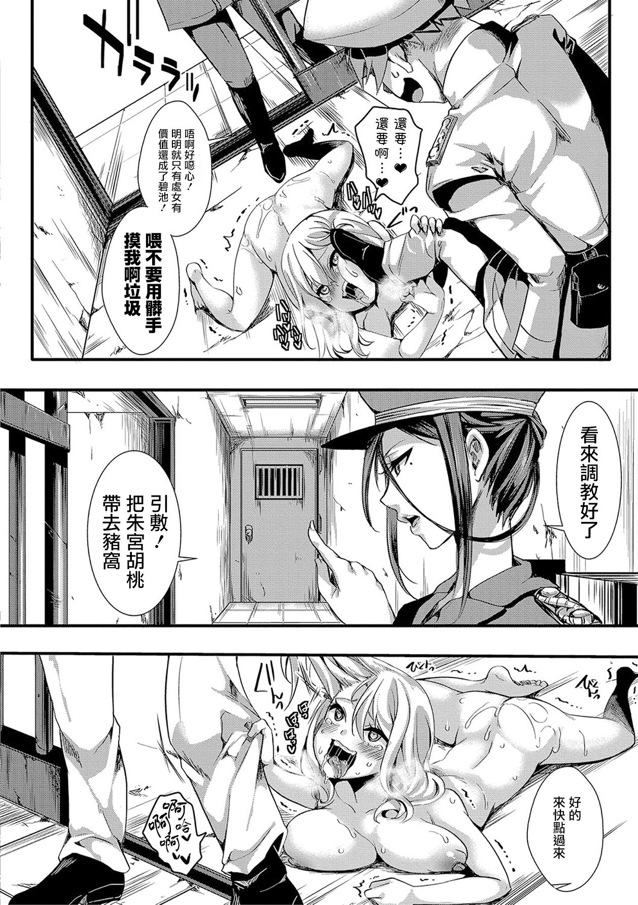 [日本漫画] [hal] Gokujoukan-Shumiyamegumi jikkei 7 nen- (COMIC Shingeki 2018-01)  单本,高潮潮吹,强奸,巨乳大奶,单女,破处#[28P]-26