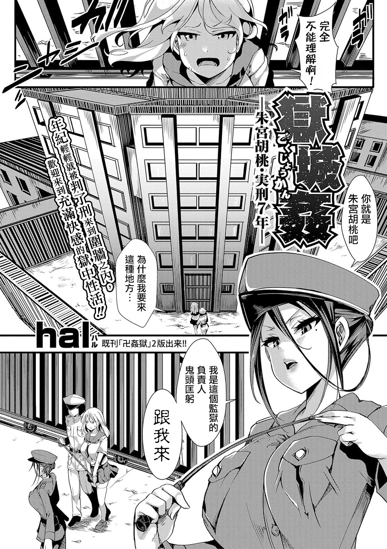 [日本漫画] [hal] Gokujoukan-Shumiyamegumi jikkei 7 nen- (COMIC Shingeki 2018-01)  单本,高潮潮吹,强奸,巨乳大奶,单女,破处#[28P]-3