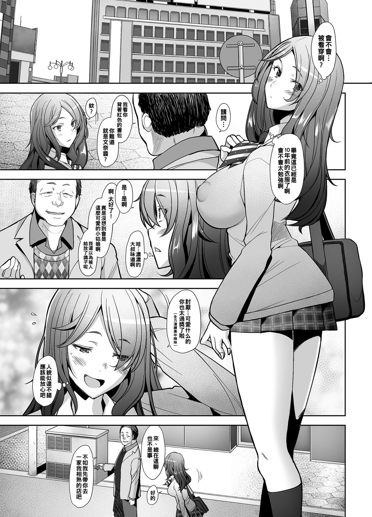 [日本漫画] [Kohakutei (Sakai Hamachi)] Papakatsu Shitara Namahame Sareta Wakazuma JK Hensou Hen [Chinese] [Digital] 单本,内衣#[20P]-6