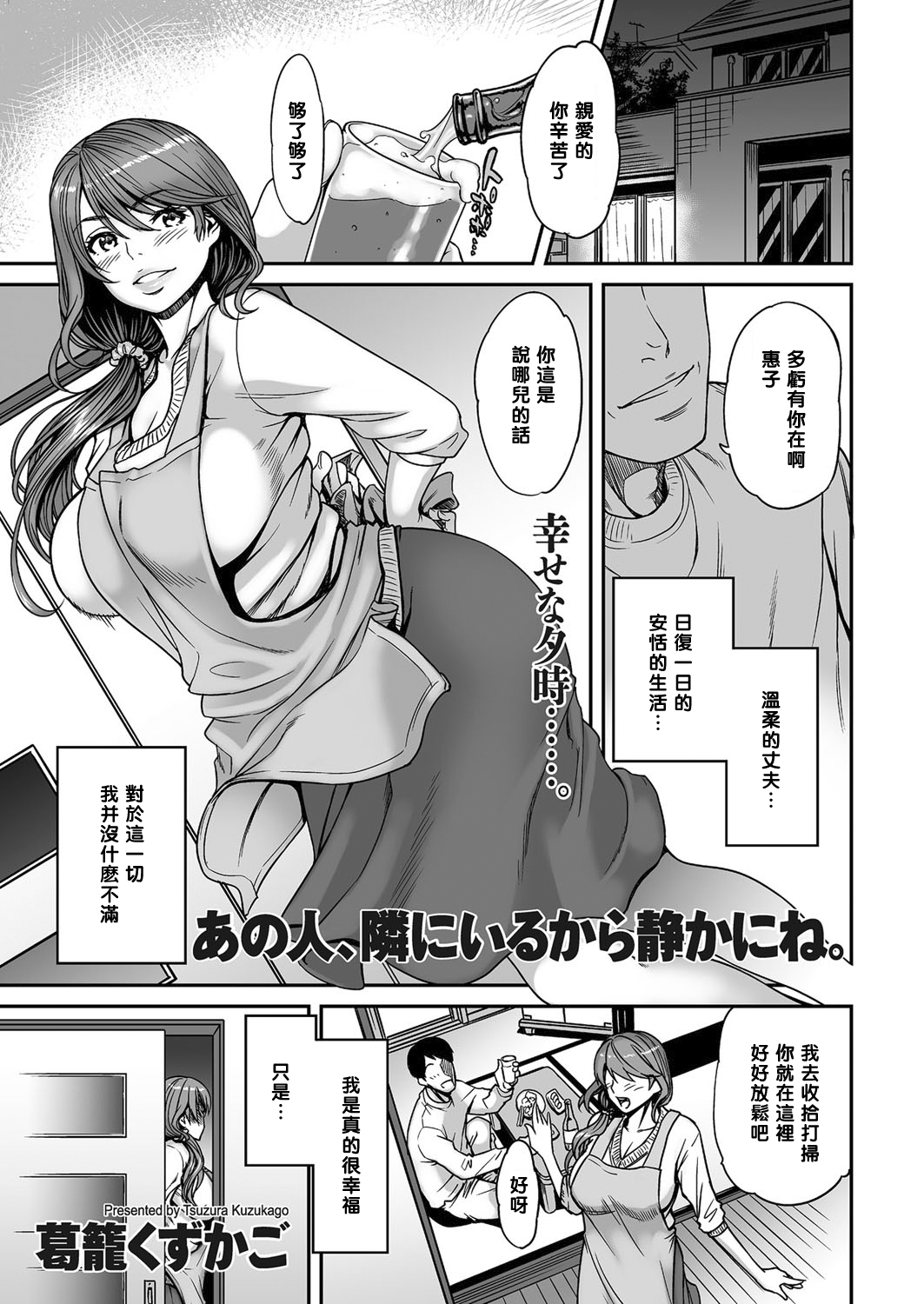 [日本漫画] [Tsuzura Kuzukago] Ano Hito, Tonari ni Iru kara Shizuka ni ne. (COMIC KURiBERON DUMA 2017-05 Vol. 02)  单本,熟女人妻,巨乳大奶,单女,单男#[20P]-1