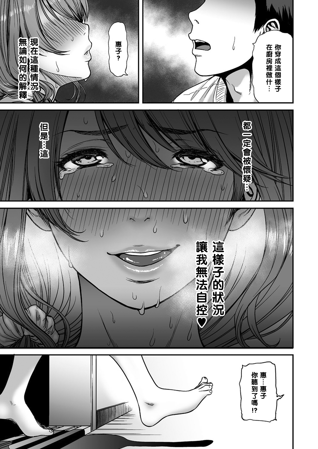 [日本漫画] [Tsuzura Kuzukago] Ano Hito, Tonari ni Iru kara Shizuka ni ne. (COMIC KURiBERON DUMA 2017-05 Vol. 02)  单本,熟女人妻,巨乳大奶,单女,单男#[20P]-11