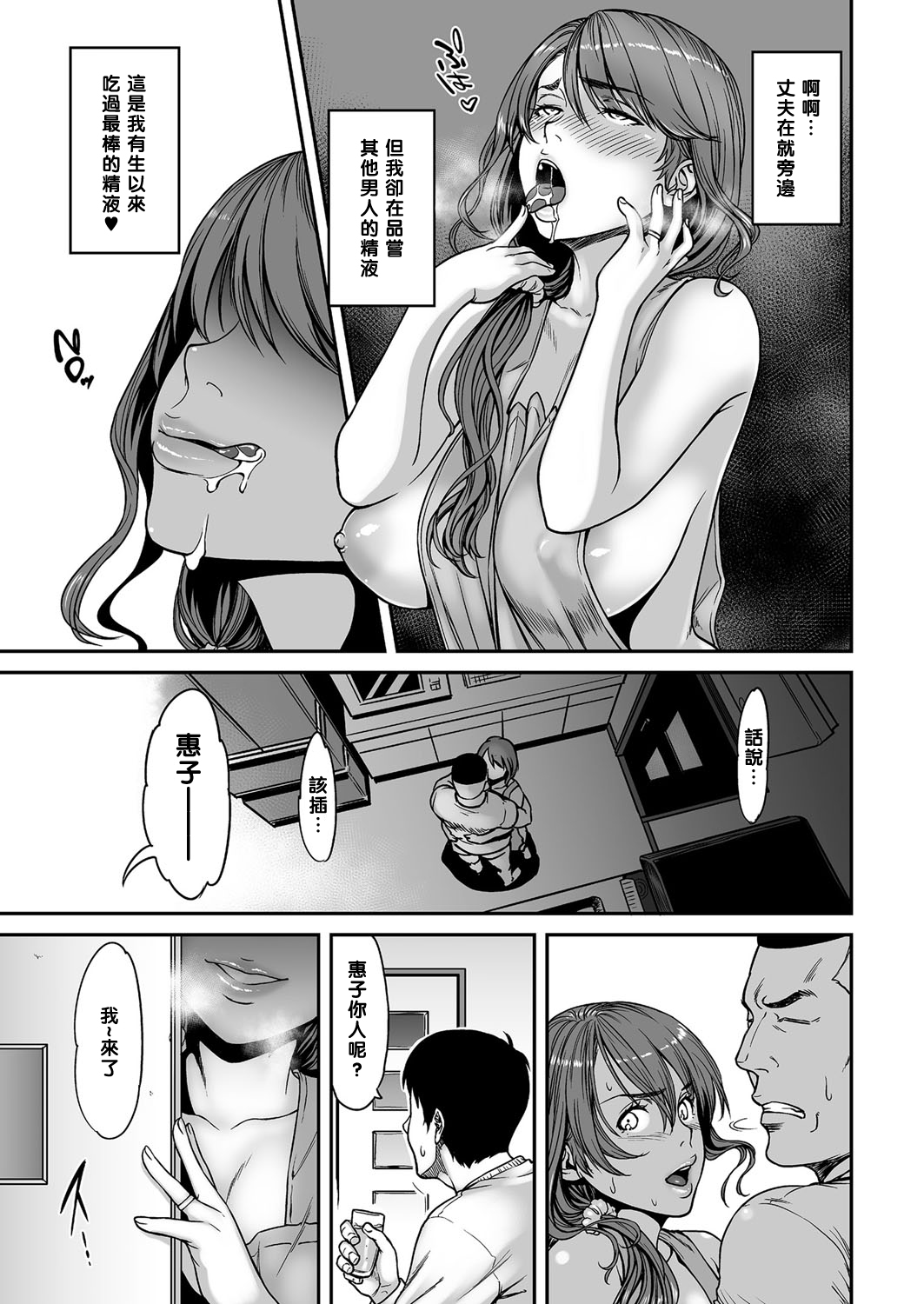 [日本漫画] [Tsuzura Kuzukago] Ano Hito, Tonari ni Iru kara Shizuka ni ne. (COMIC KURiBERON DUMA 2017-05 Vol. 02)  单本,熟女人妻,巨乳大奶,单女,单男#[20P]-7