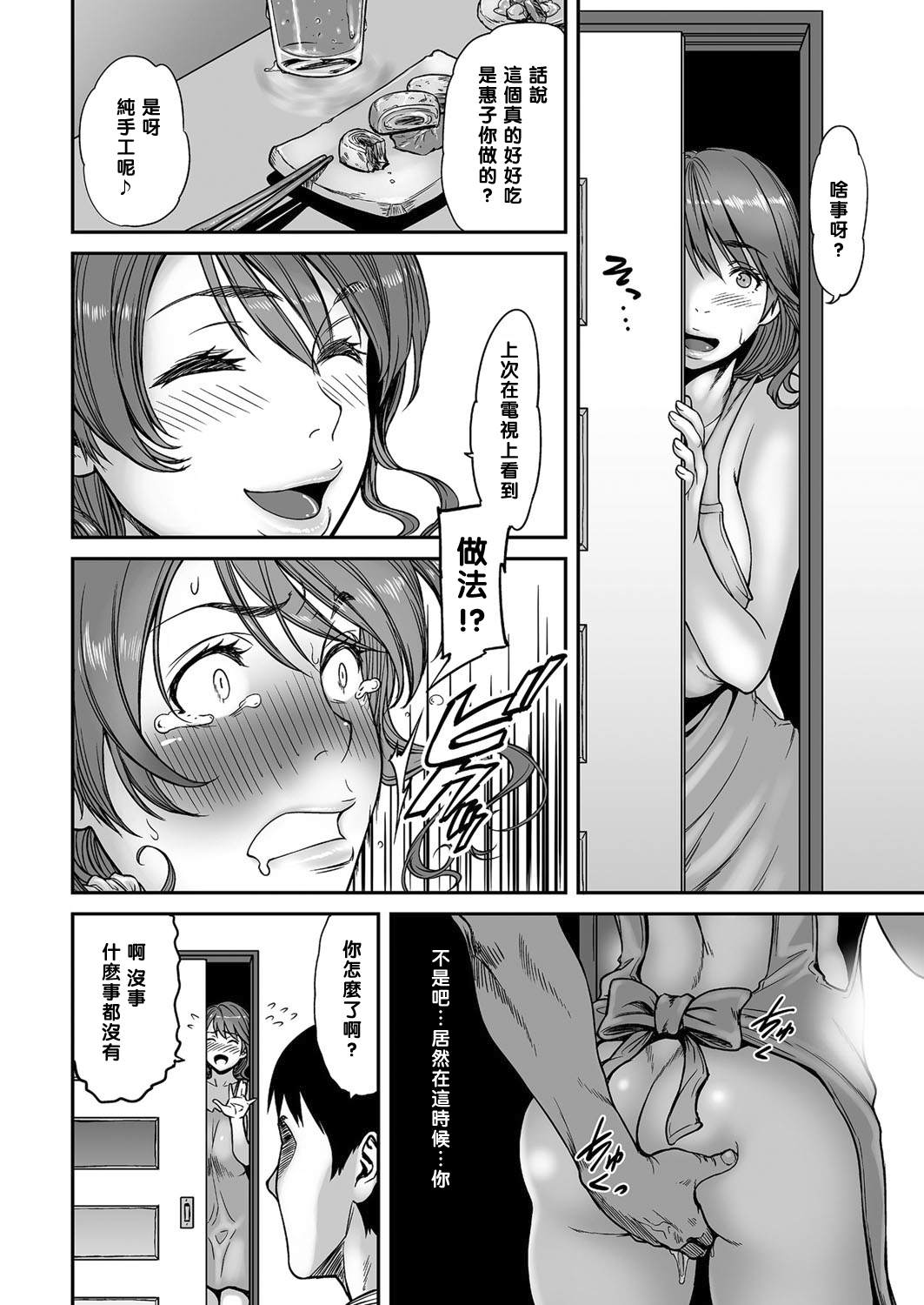 [日本漫画] [Tsuzura Kuzukago] Ano Hito, Tonari ni Iru kara Shizuka ni ne. (COMIC KURiBERON DUMA 2017-05 Vol. 02)  单本,熟女人妻,巨乳大奶,单女,单男#[20P]-8