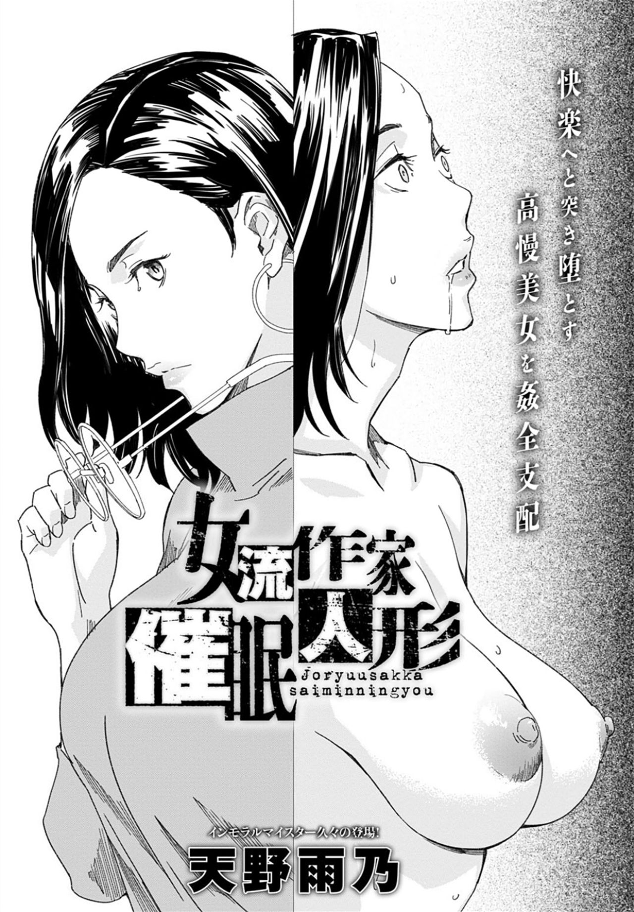 [日本漫画] [Amano Ameno] Joryuu Sakka Saimin Ningyou (COMIC Anthurium 2021-07)   单本,巨乳大奶#[20P]-1