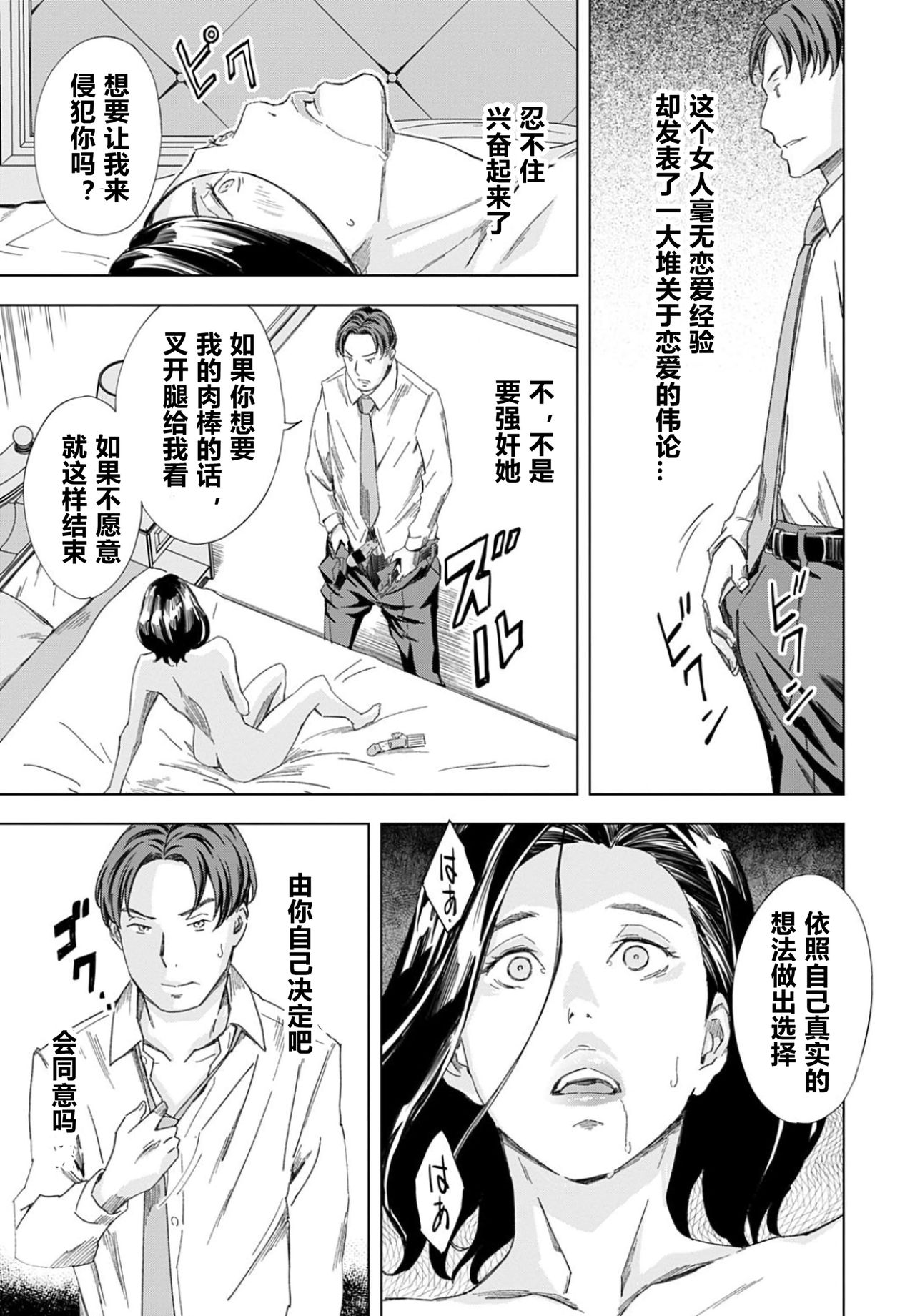 [日本漫画] [Amano Ameno] Joryuu Sakka Saimin Ningyou (COMIC Anthurium 2021-07)   单本,巨乳大奶#[20P]-13