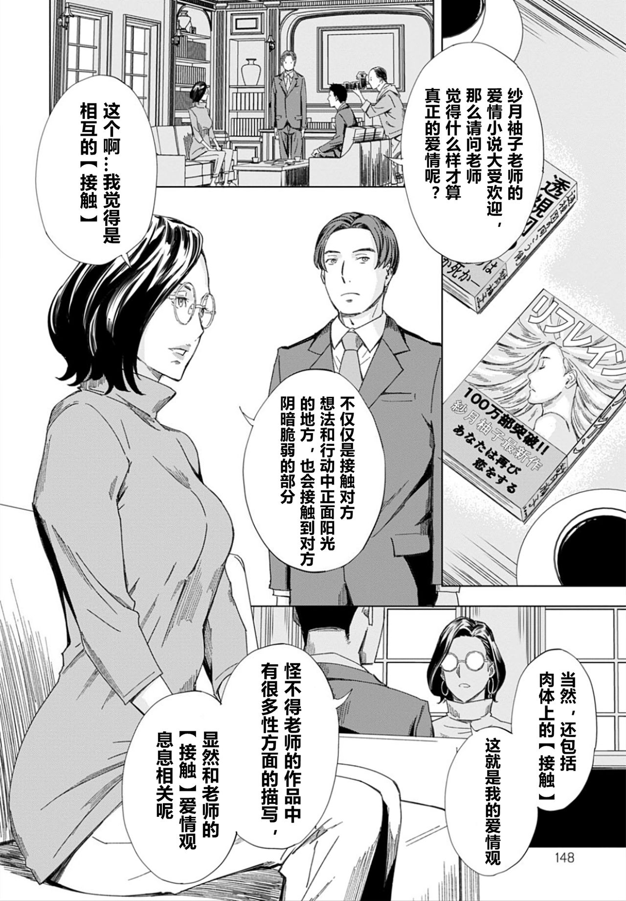 [日本漫画] [Amano Ameno] Joryuu Sakka Saimin Ningyou (COMIC Anthurium 2021-07)   单本,巨乳大奶#[20P]-2